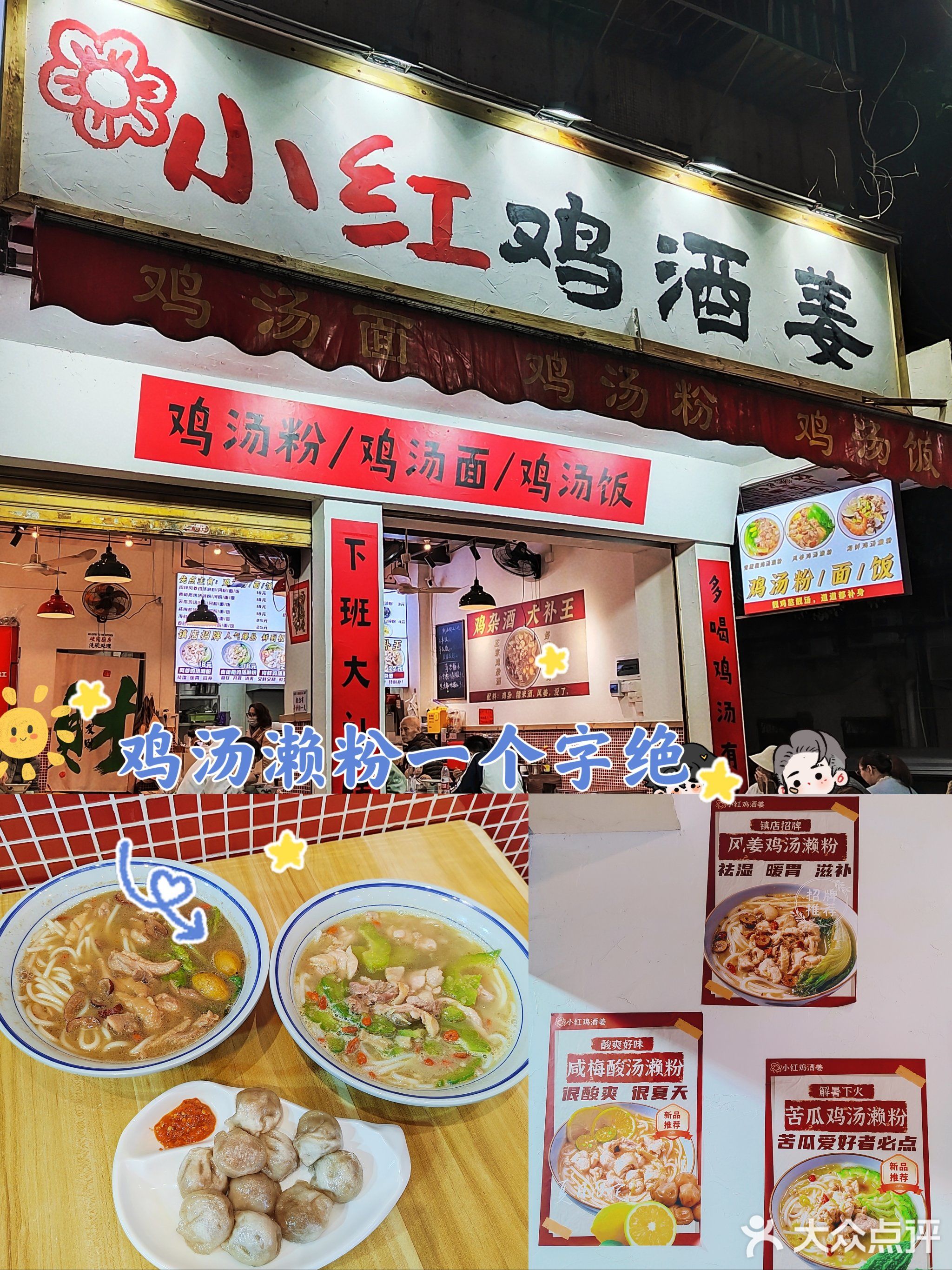 小红鸡酒姜(大柏山店)
