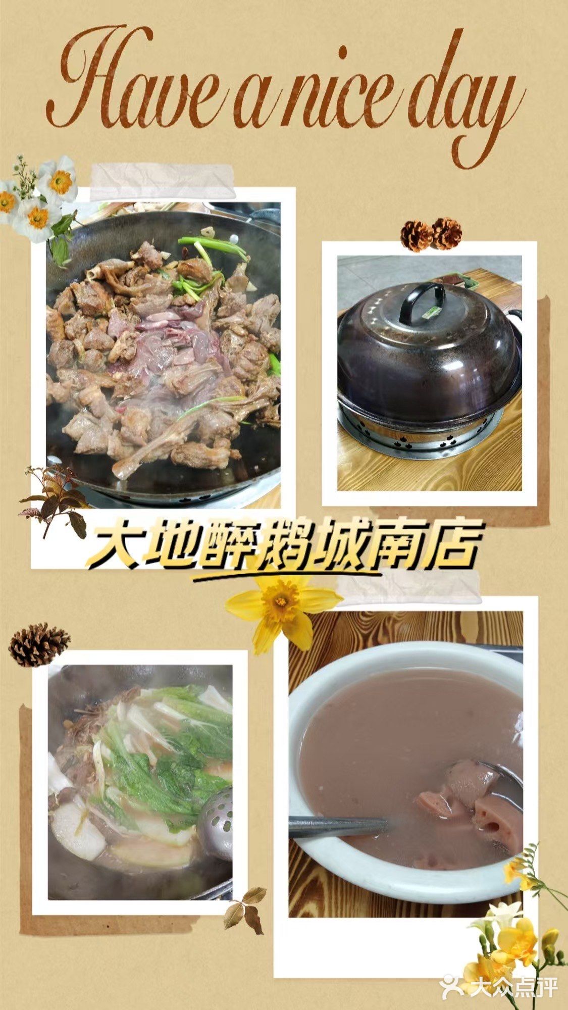 大地醉鹅(城南分店)