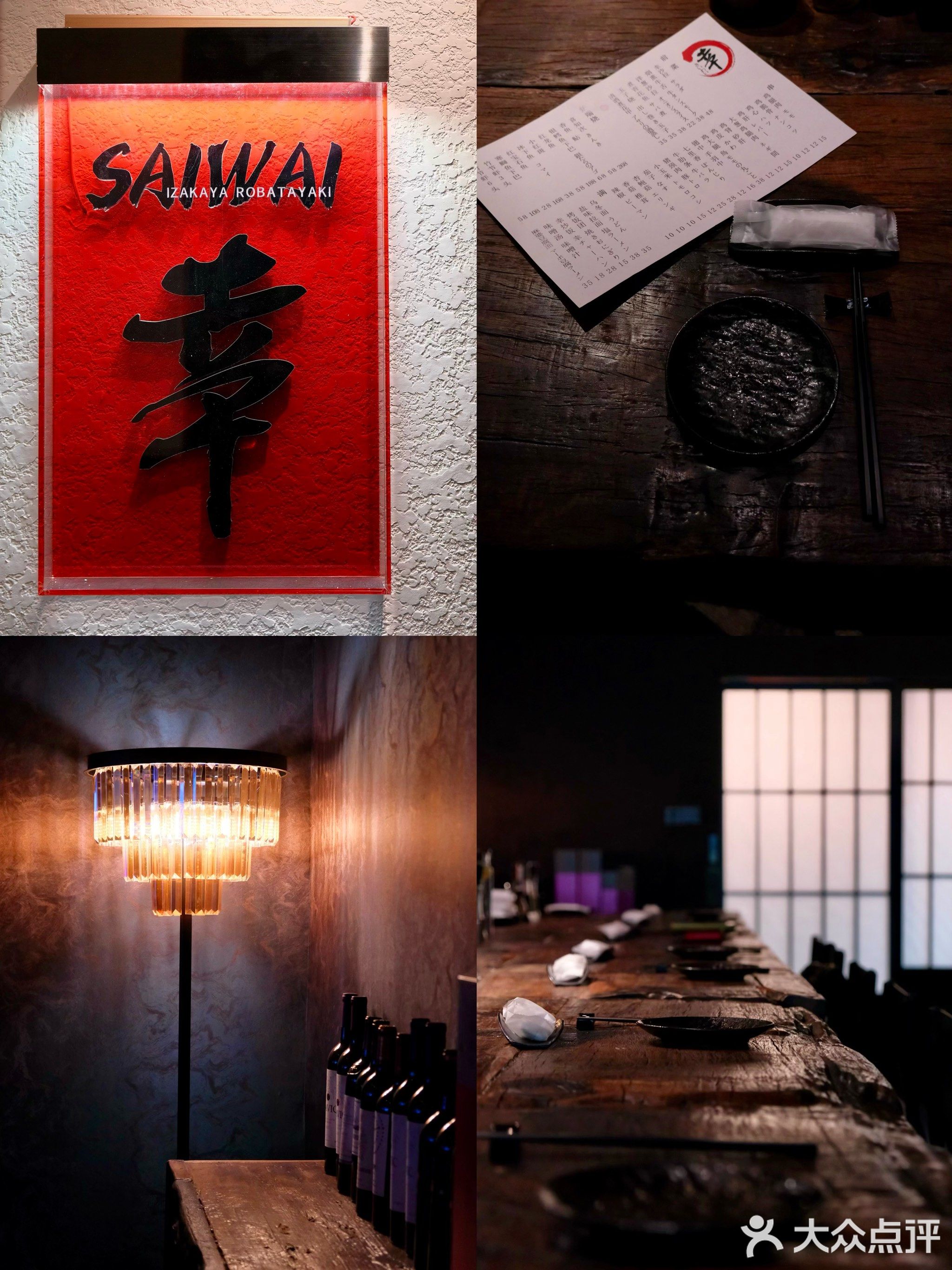 幸·炉端烧·炭火居酒屋