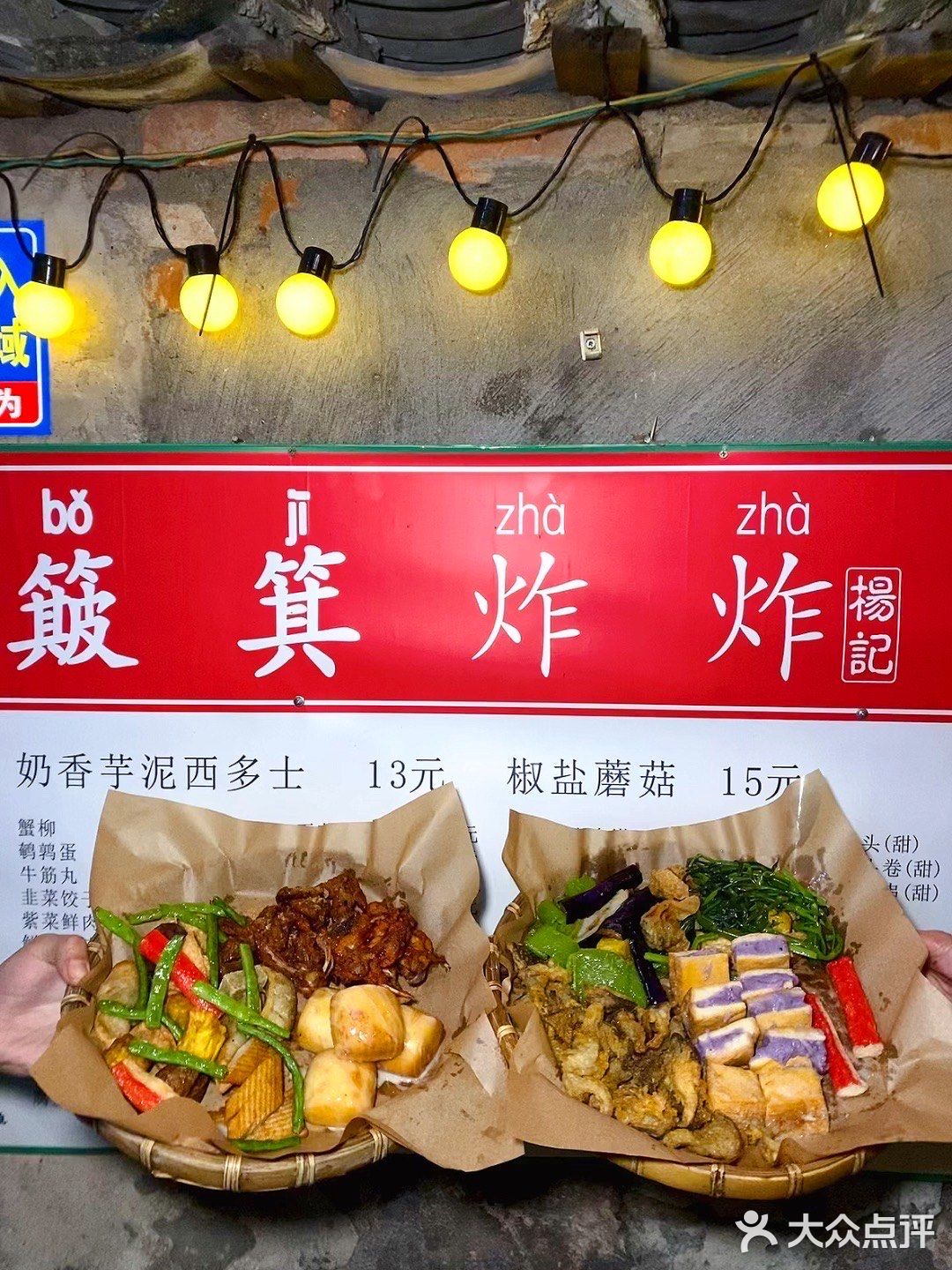 簸箕炸炸(骑楼店)