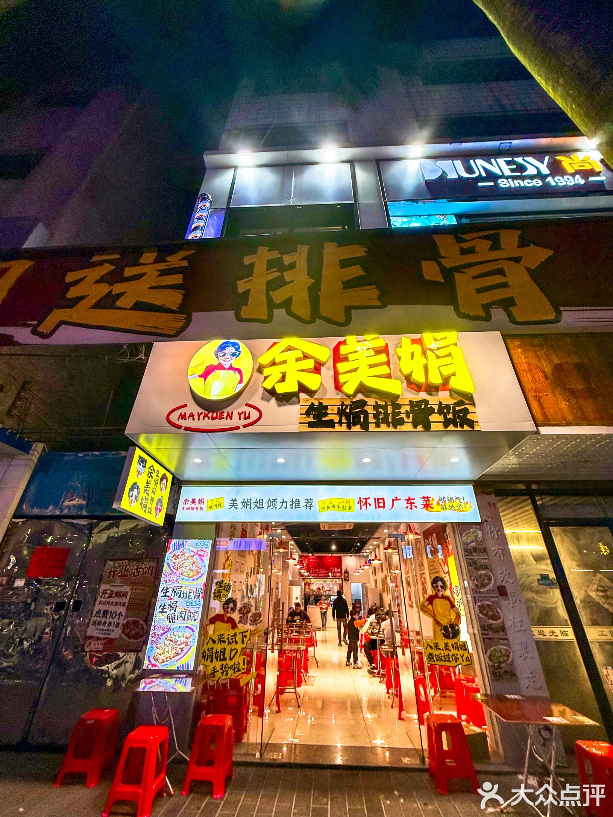 余美娟生焗排骨饭(东凤店)