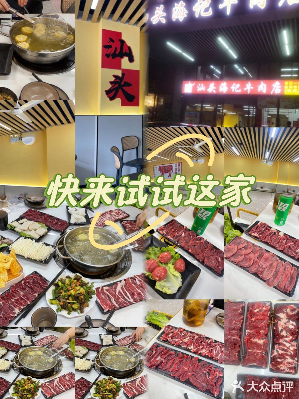 汕头海记牛肉店(御景鸿庭店)