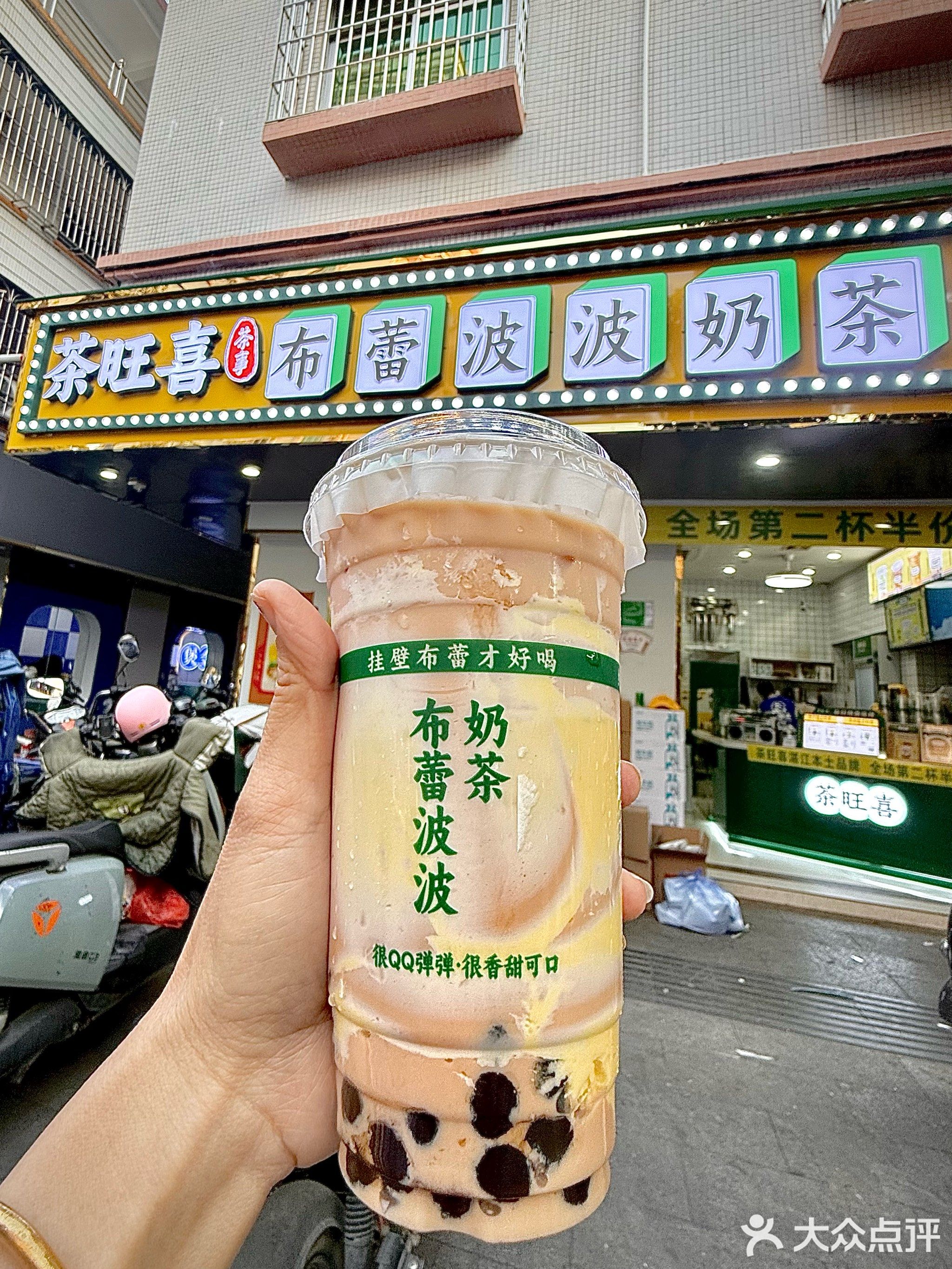 茶旺喜(麻章步行街店)