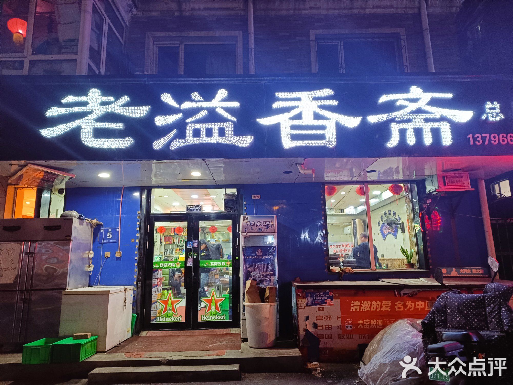老溢香回味餐馆(旭升店)