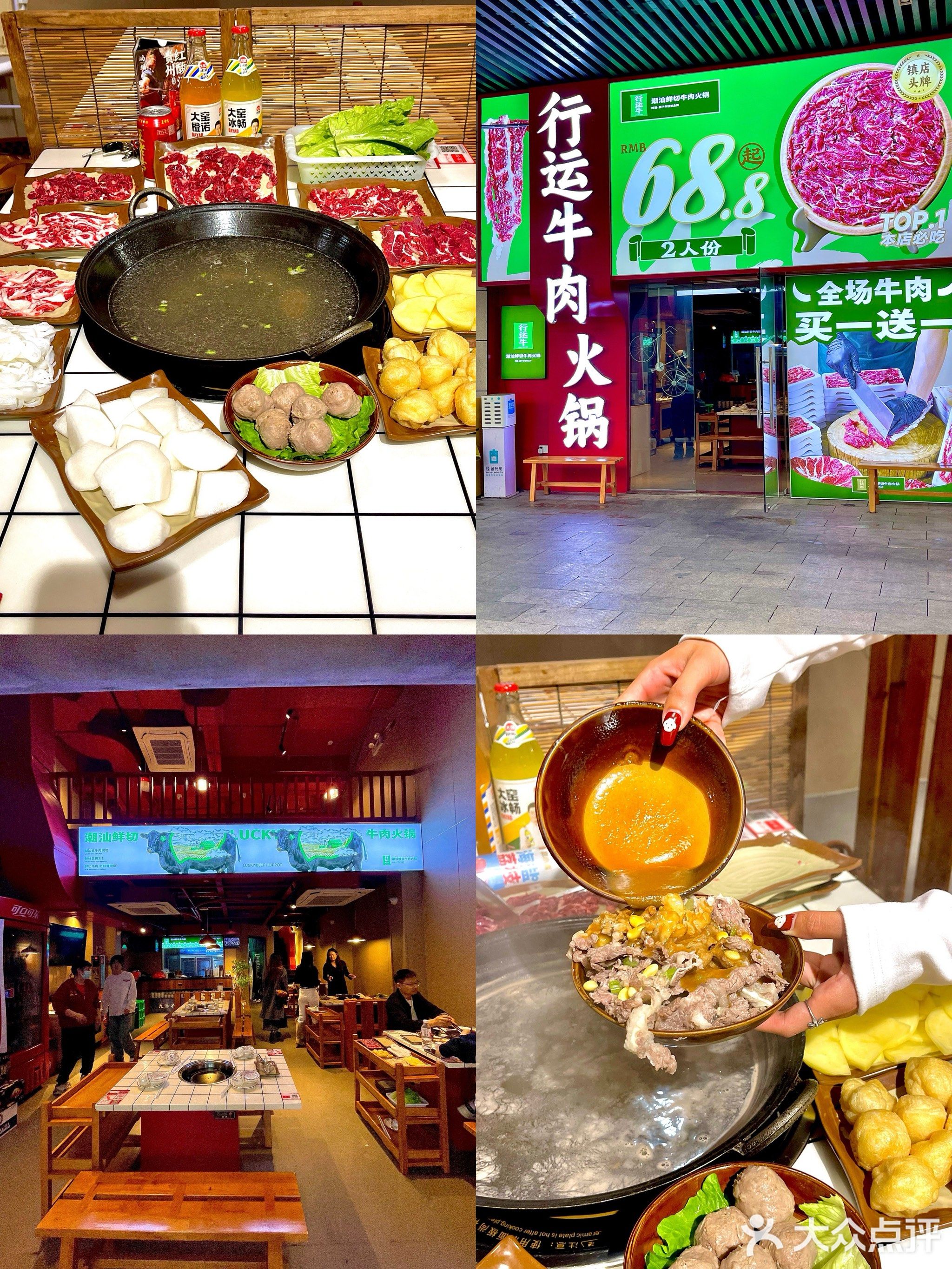 行运·潮汕鲜切牛肉火锅(京仕佰店)