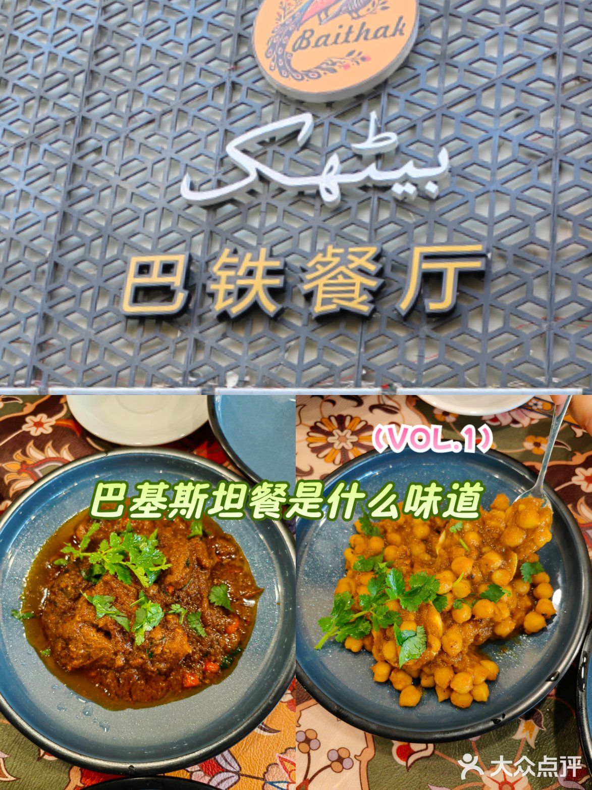 Baithak巴铁家庭·清真餐厅