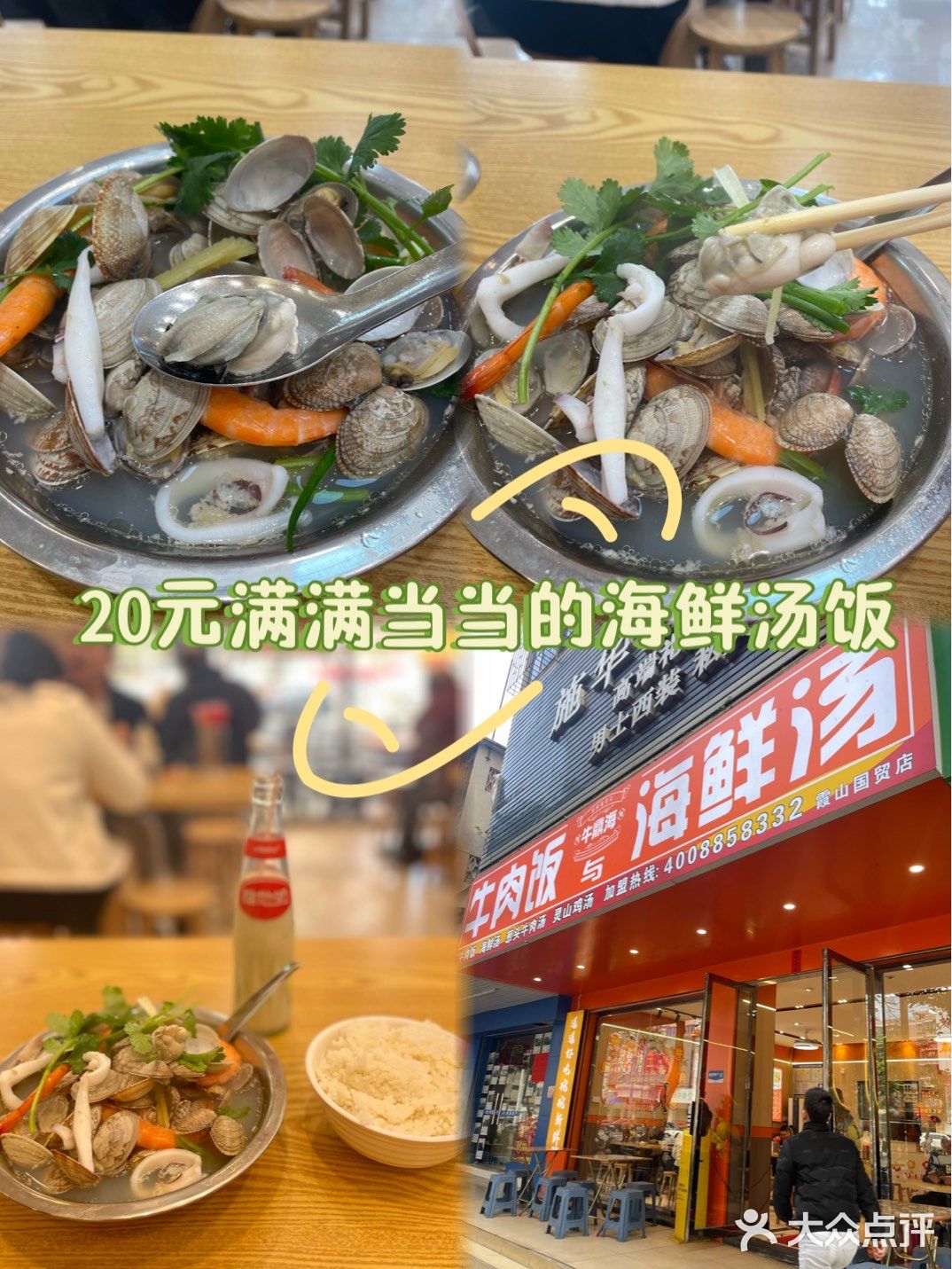 牛鼎海牛肉饭与海鲜汤(霞山店)