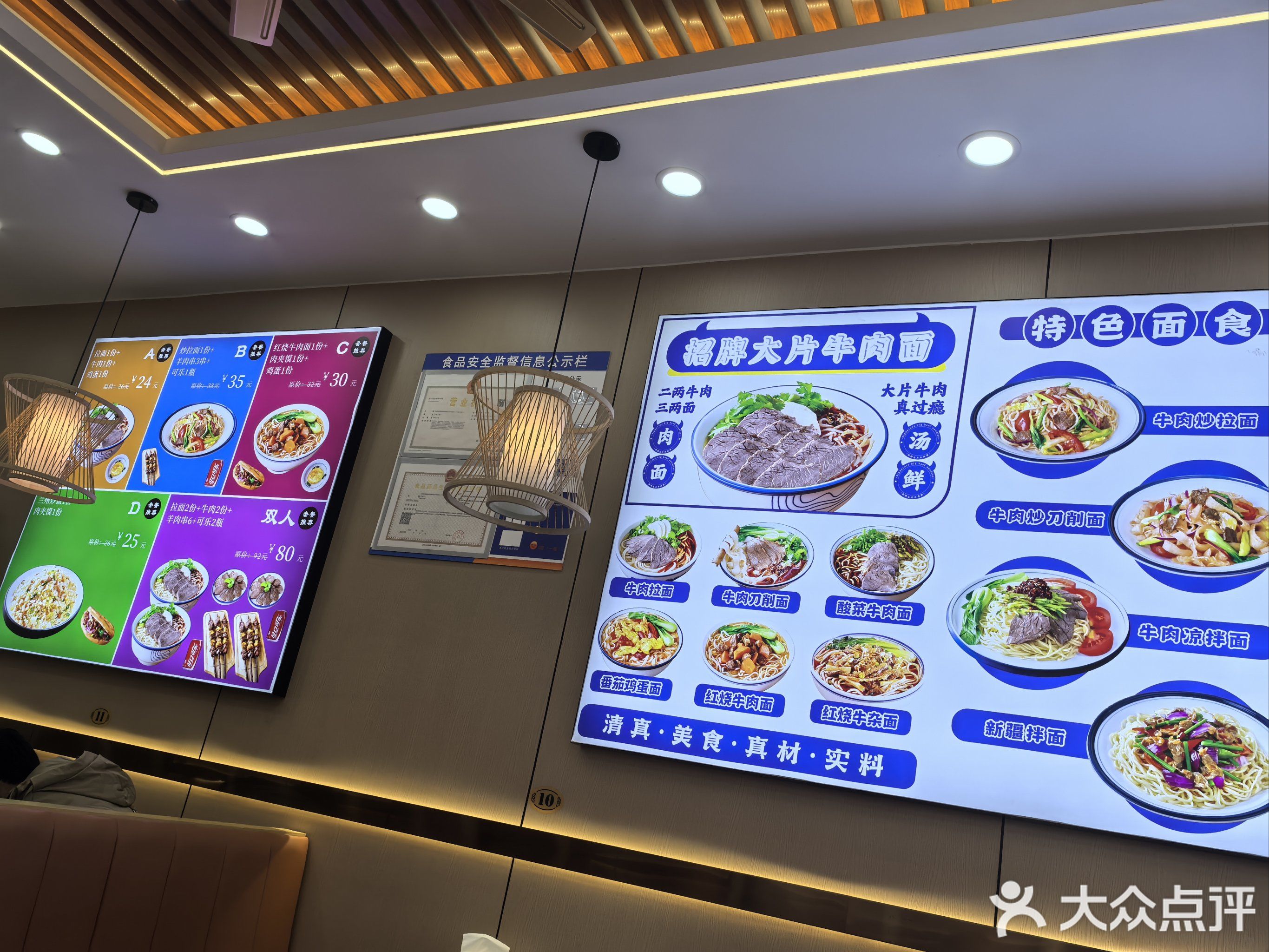 清真兰州牛肉拉面