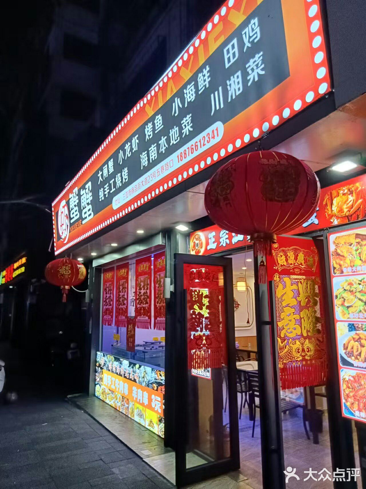 虾蟹蟹(商品街店)