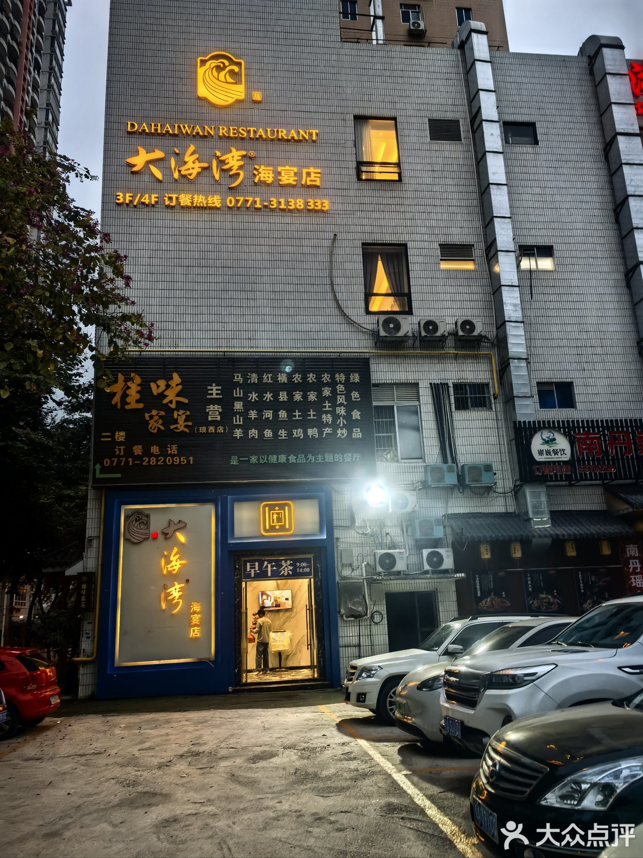 大海湾海宴店(琅西店)