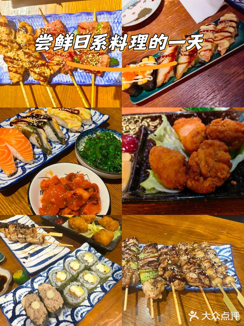 超极串·烧鸟·寿司·居酒屋