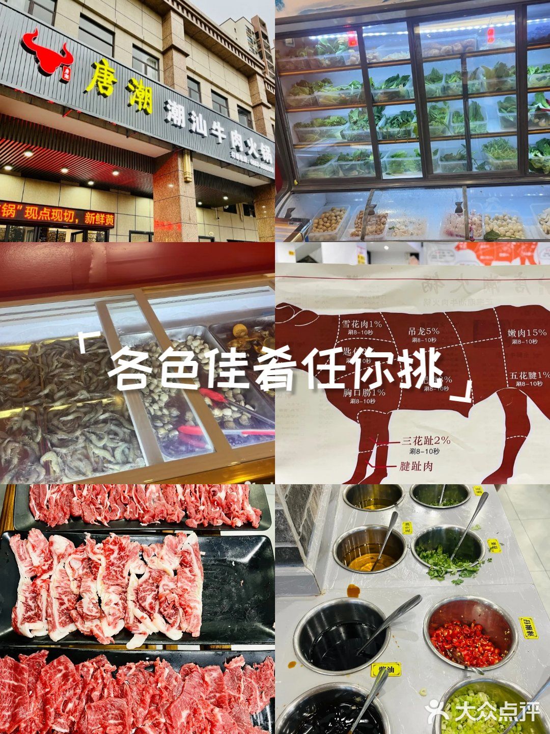 唐潮火锅·潮汕牛肉火锅(阳光幸福里花园店)