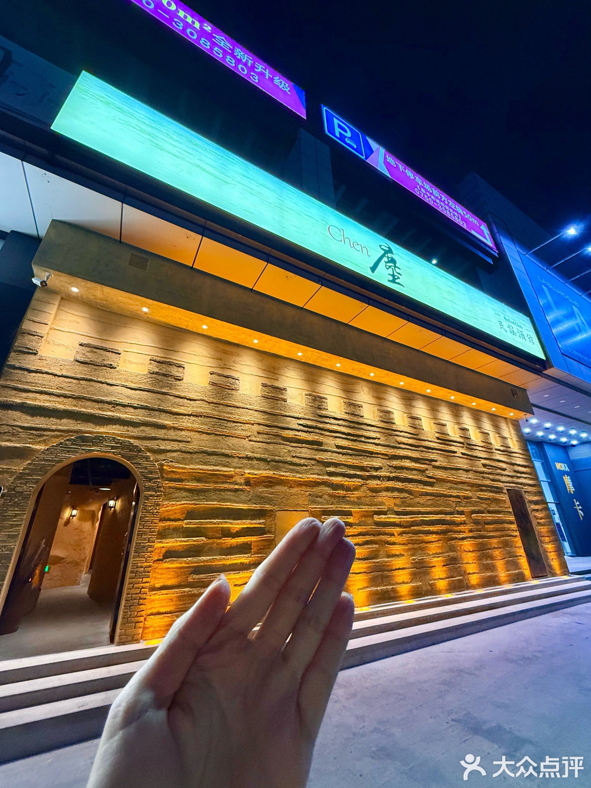 尘民谣酒馆(上城摩卡店)