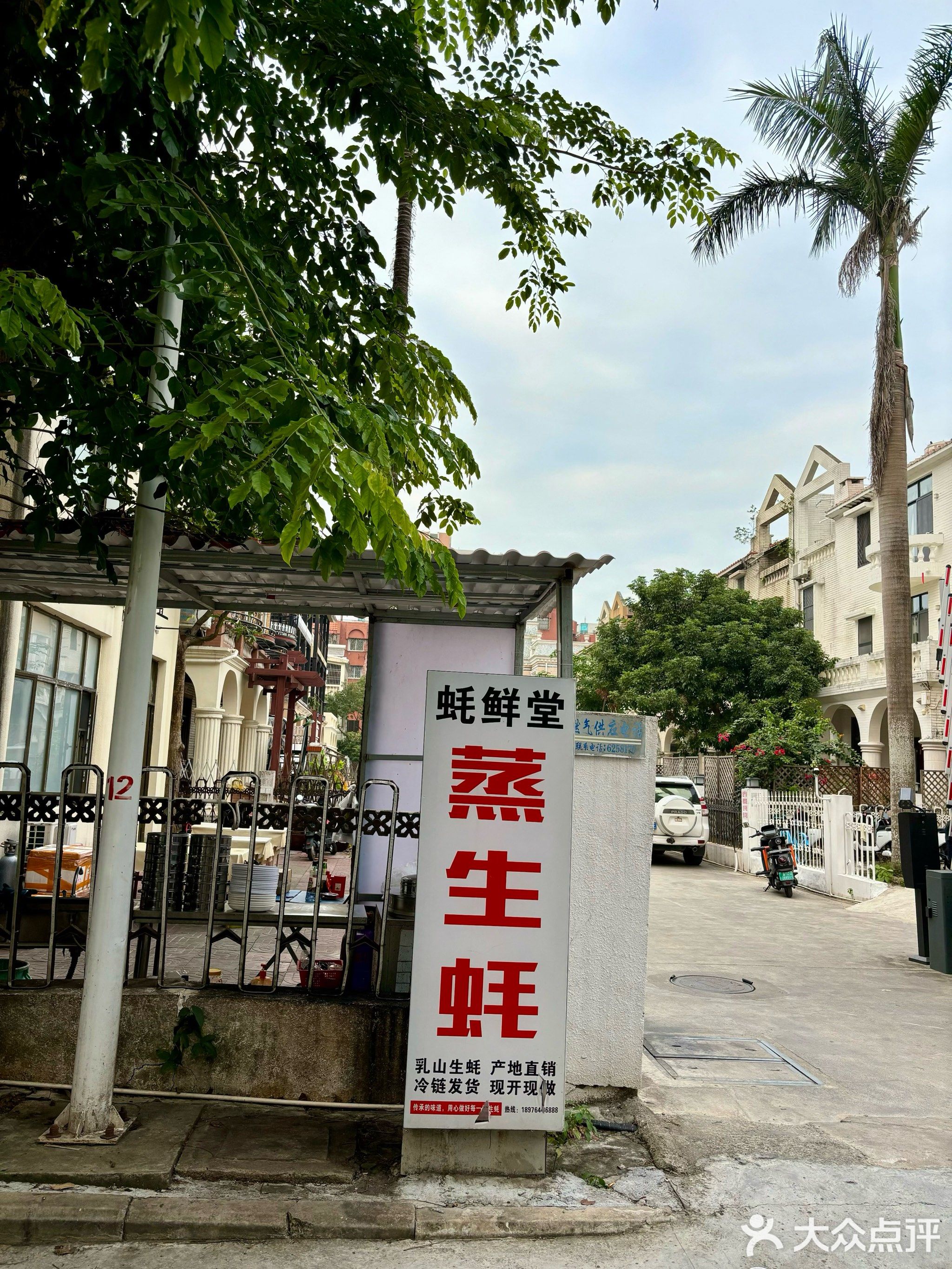 蚝鲜堂蒸生蚝(海甸岛店)