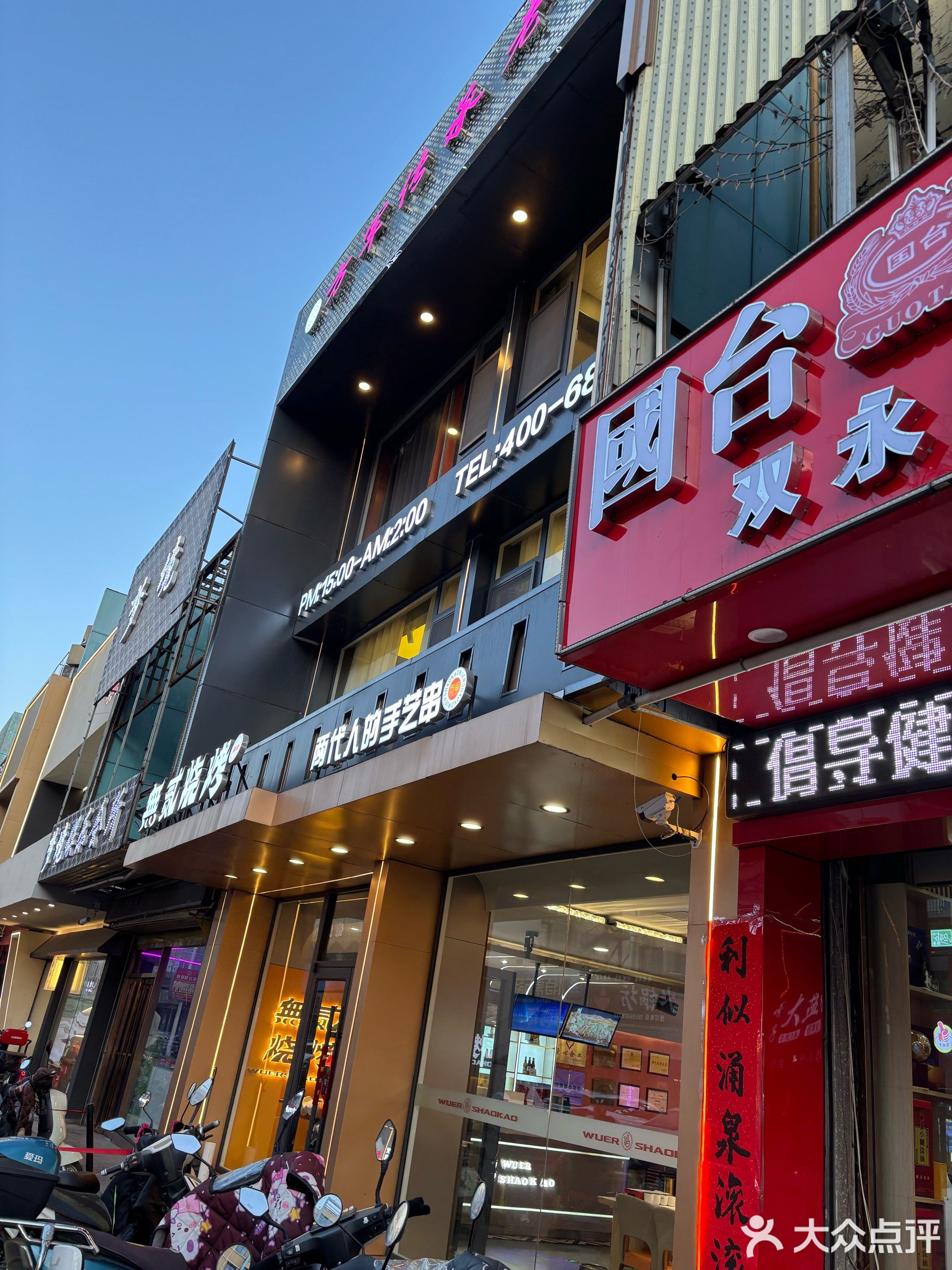 无贰烧烤(清华街店)