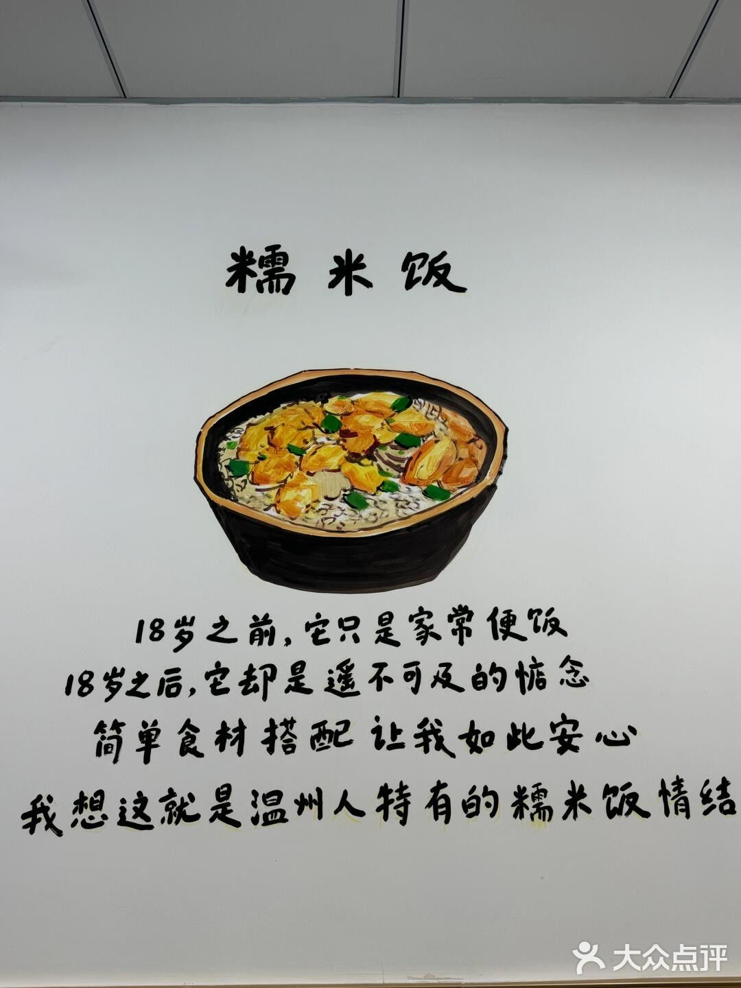 温州特色以糯家(上城金都国际公馆店)