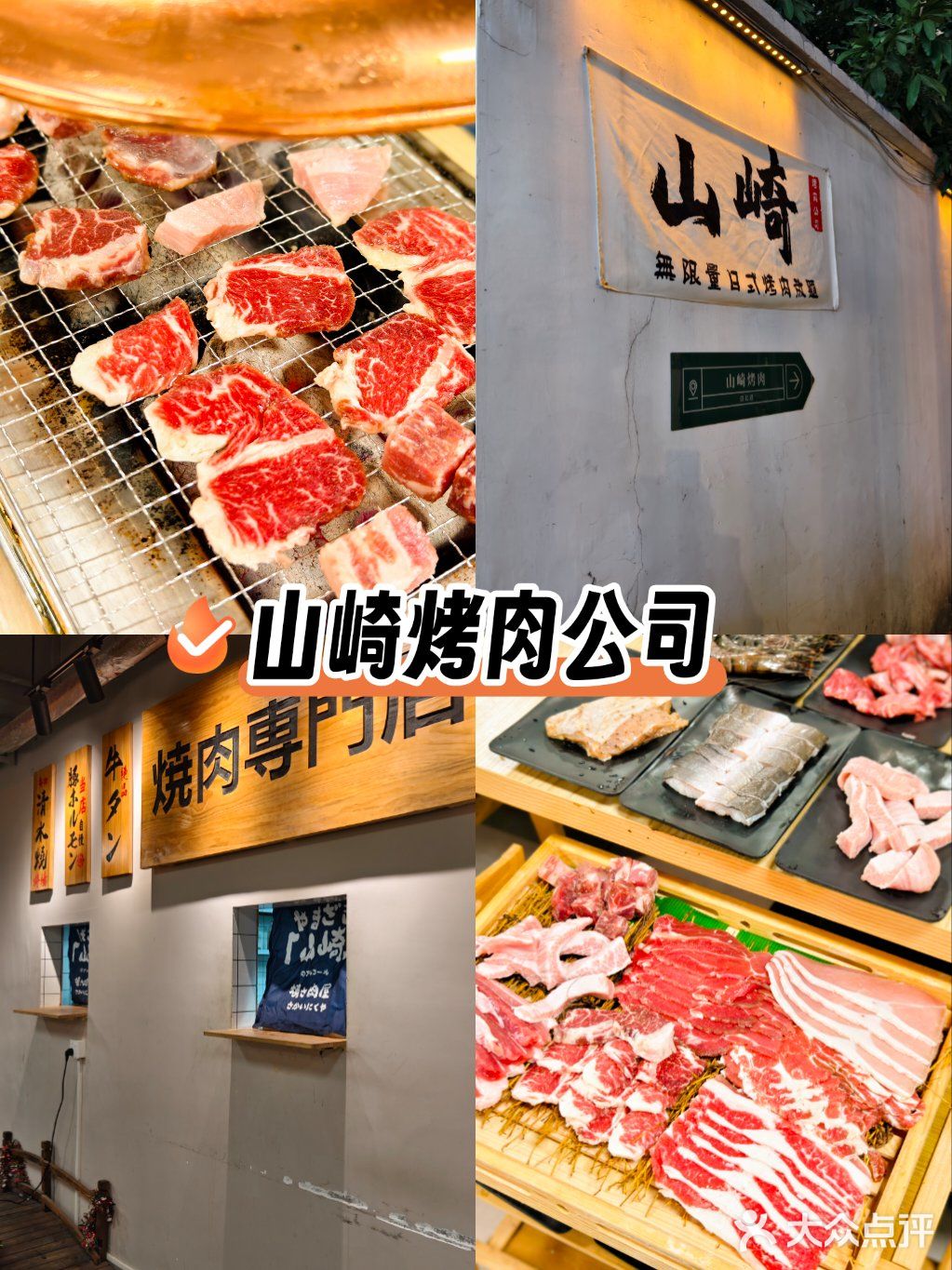 山崎烤肉公司(文华荟店)