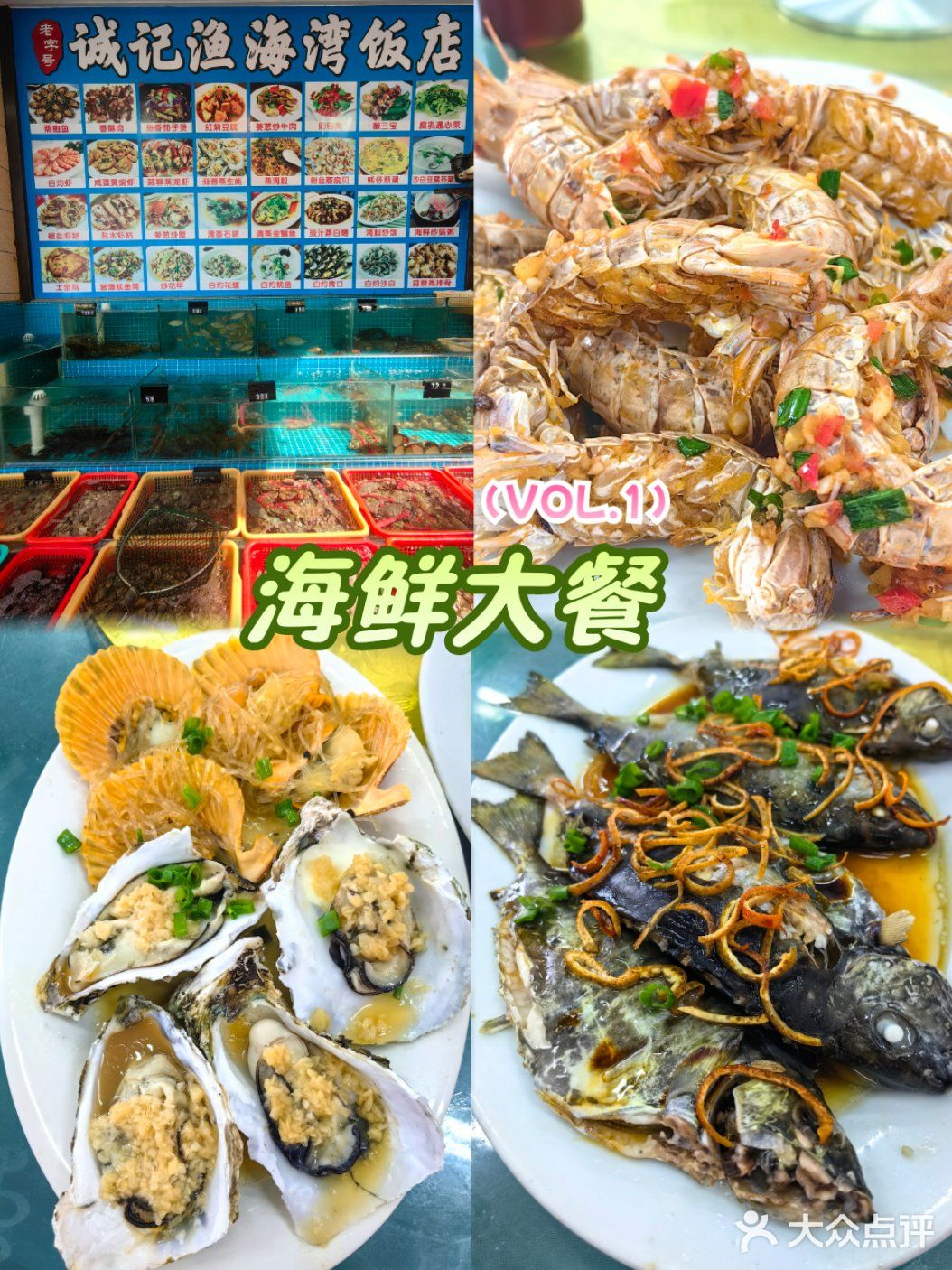 诚记渔海湾饭店
