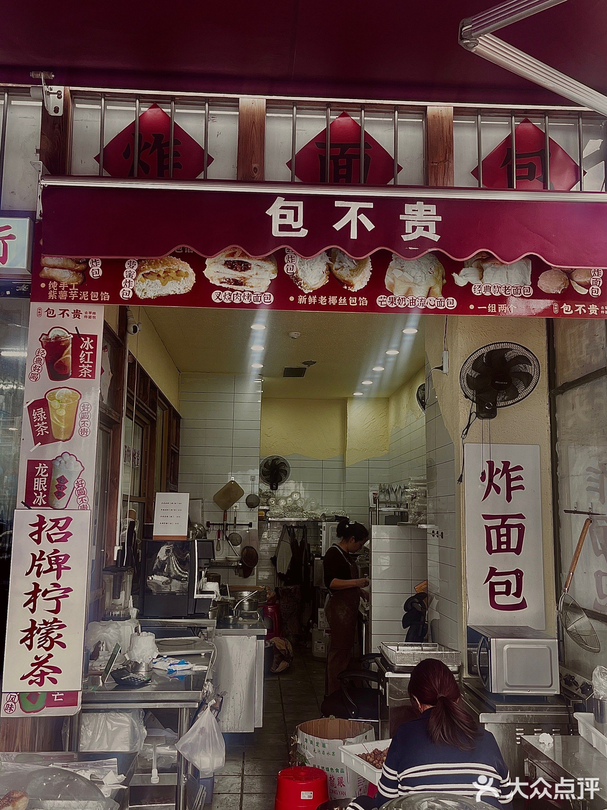 包不贵面包店
