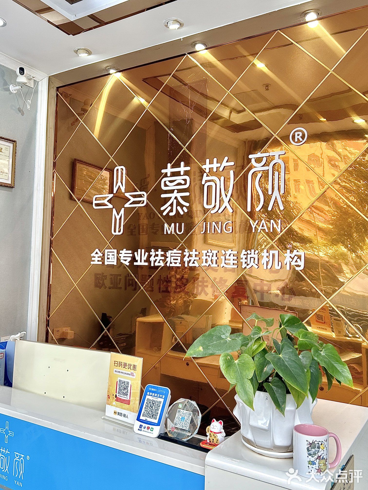 慕敬颜专业祛痘·皮肤管理(南山店)