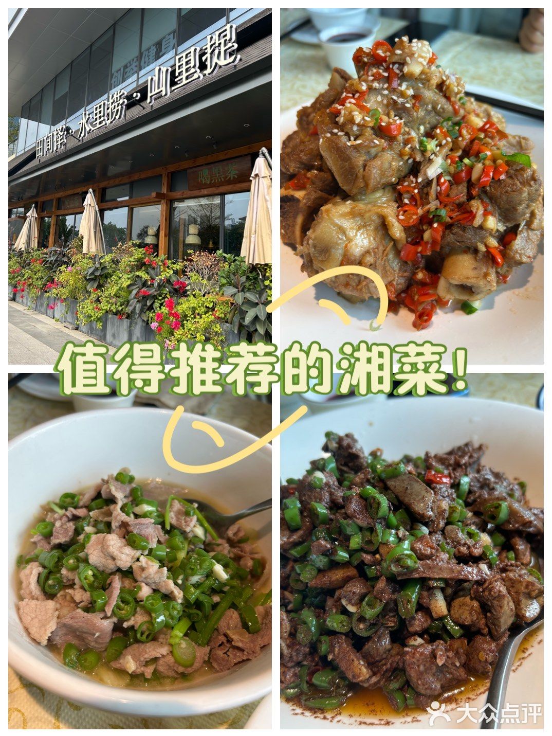 小田野湖南土菜(大良店)