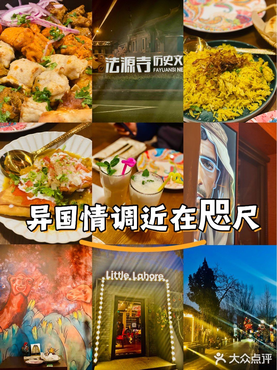 LittleLahore拉合尔餐厅(烂缦胡同店)