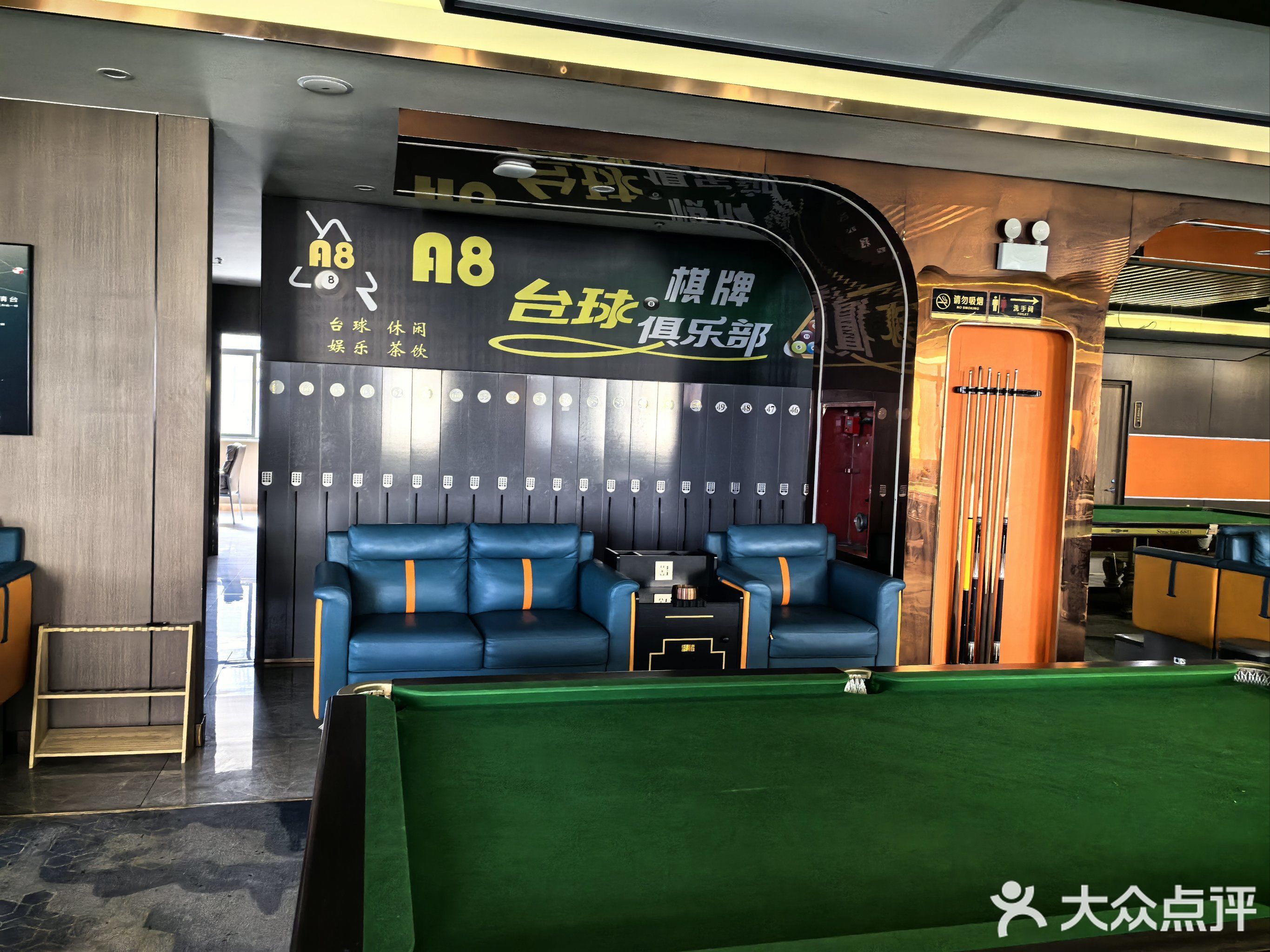 A8台球棋牌俱乐部