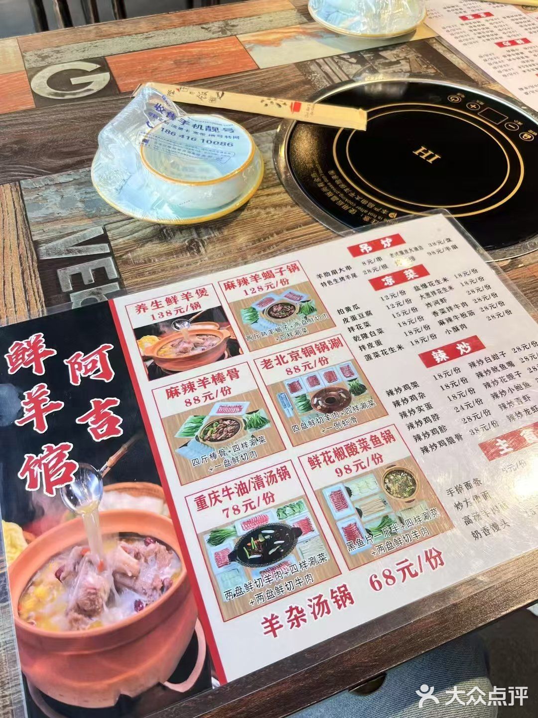 阿吉鲜羊馆
