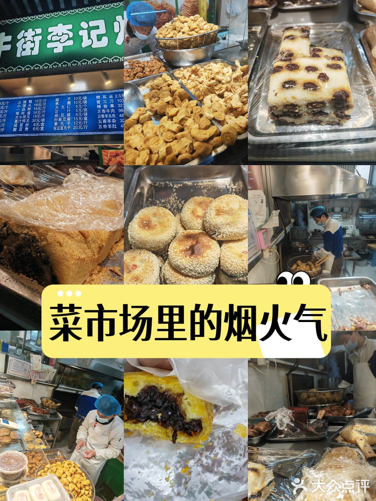 牛街李记炸糕