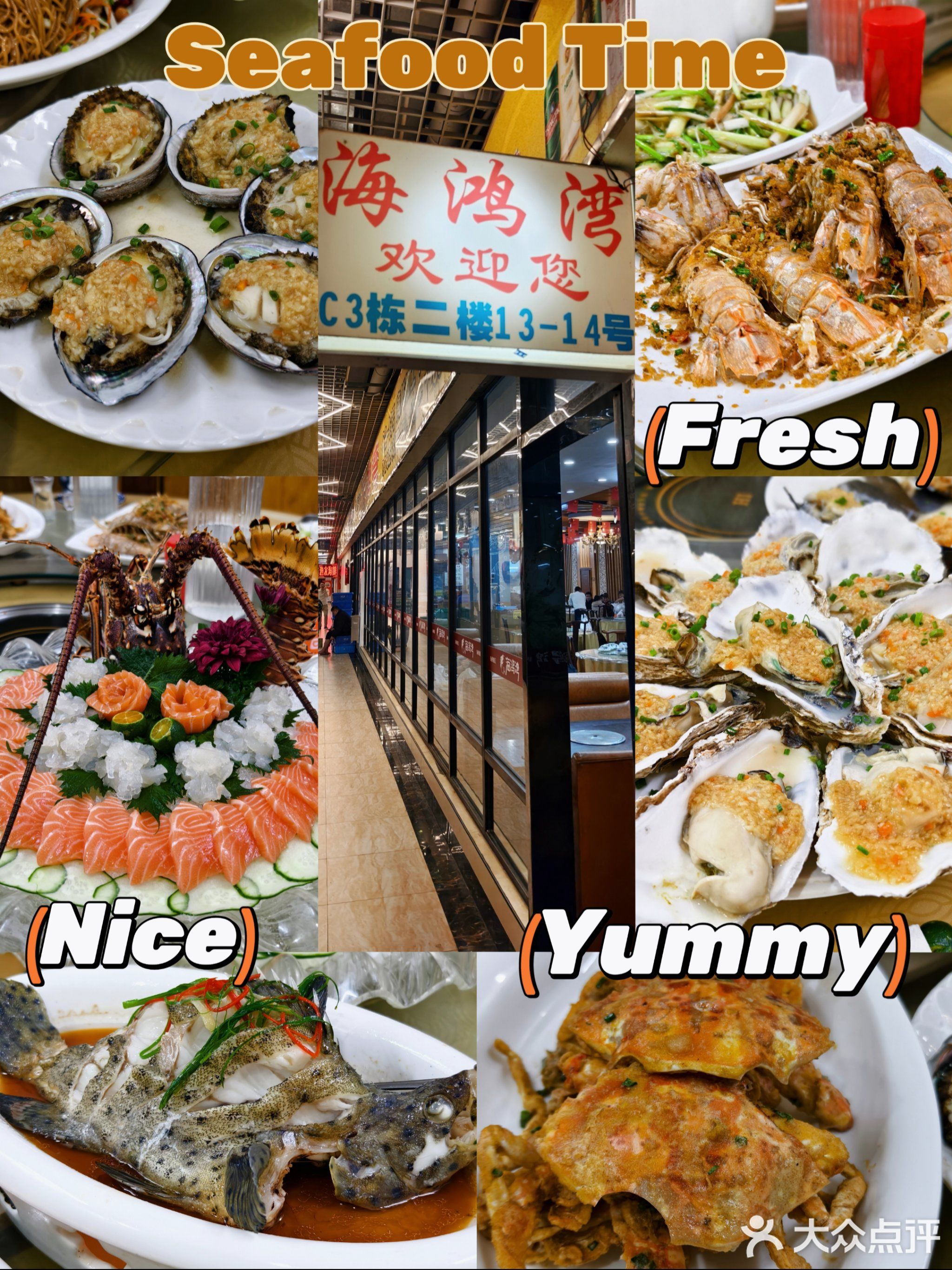 海鸿湾海鲜加工(新埠岛海鲜大世界店)