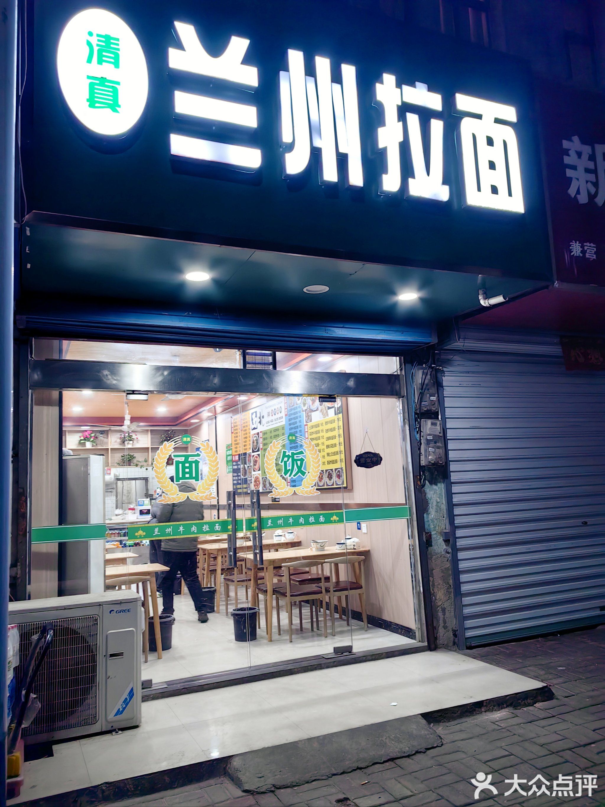 清真兰州拉面(新博店)