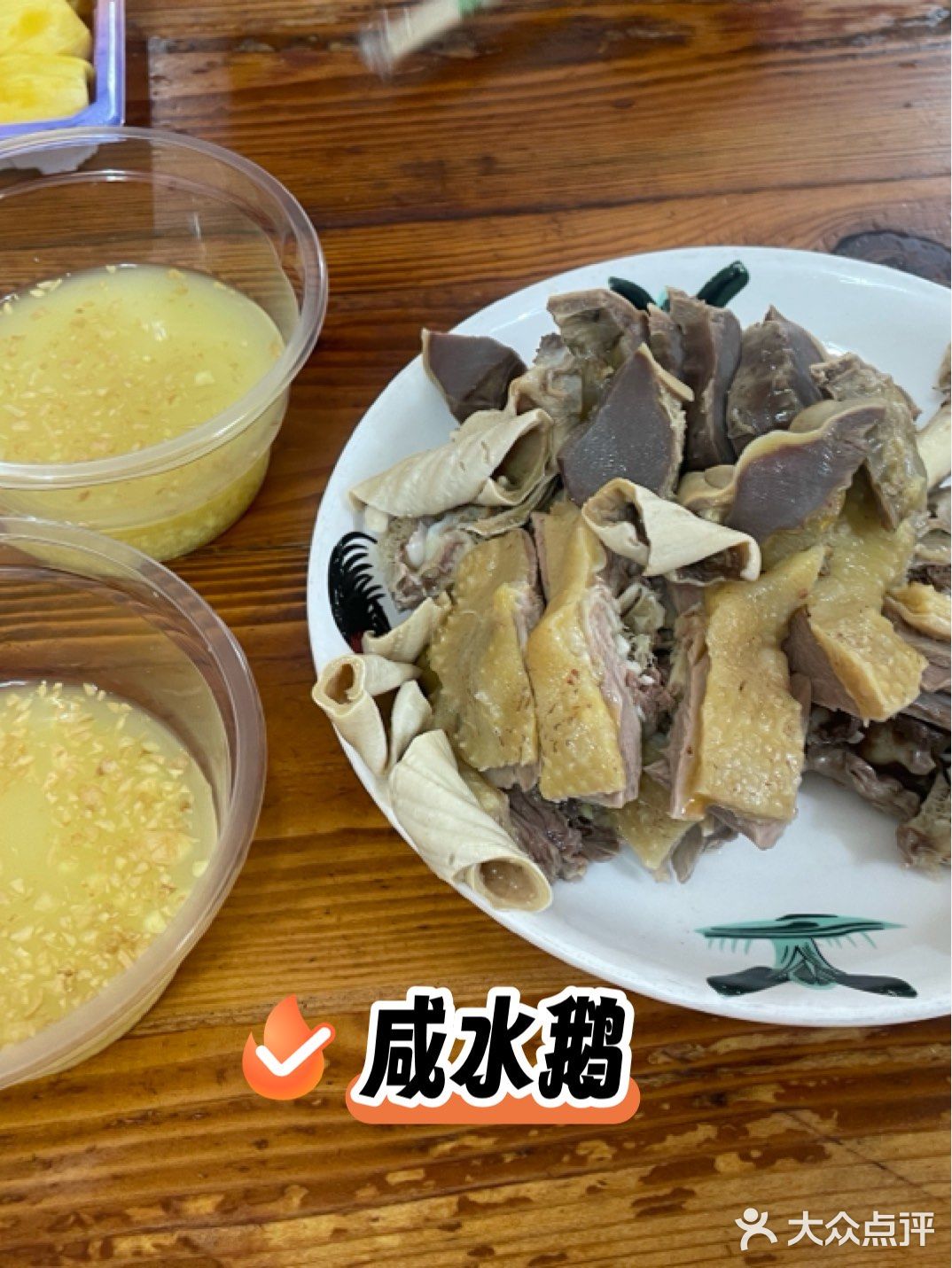 7号咸水鹅