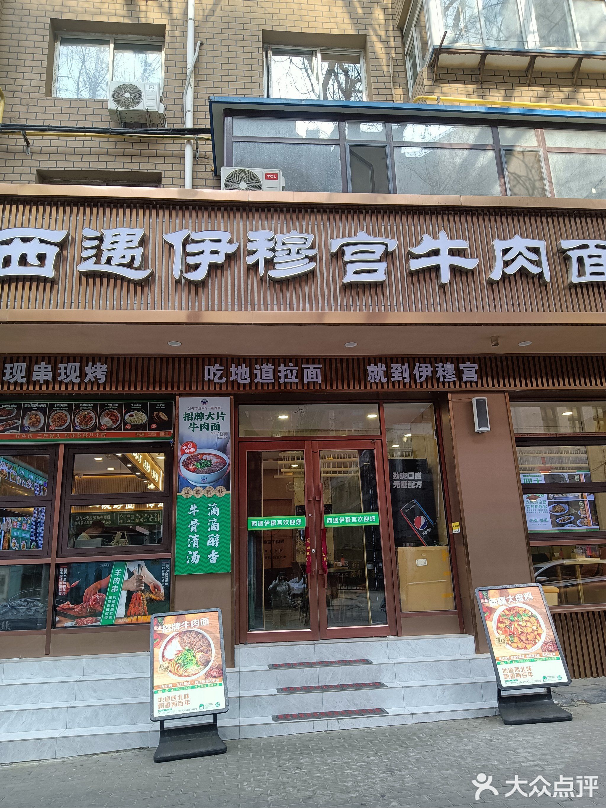 清真西遇伊穆宫牛肉面·大盘鸡