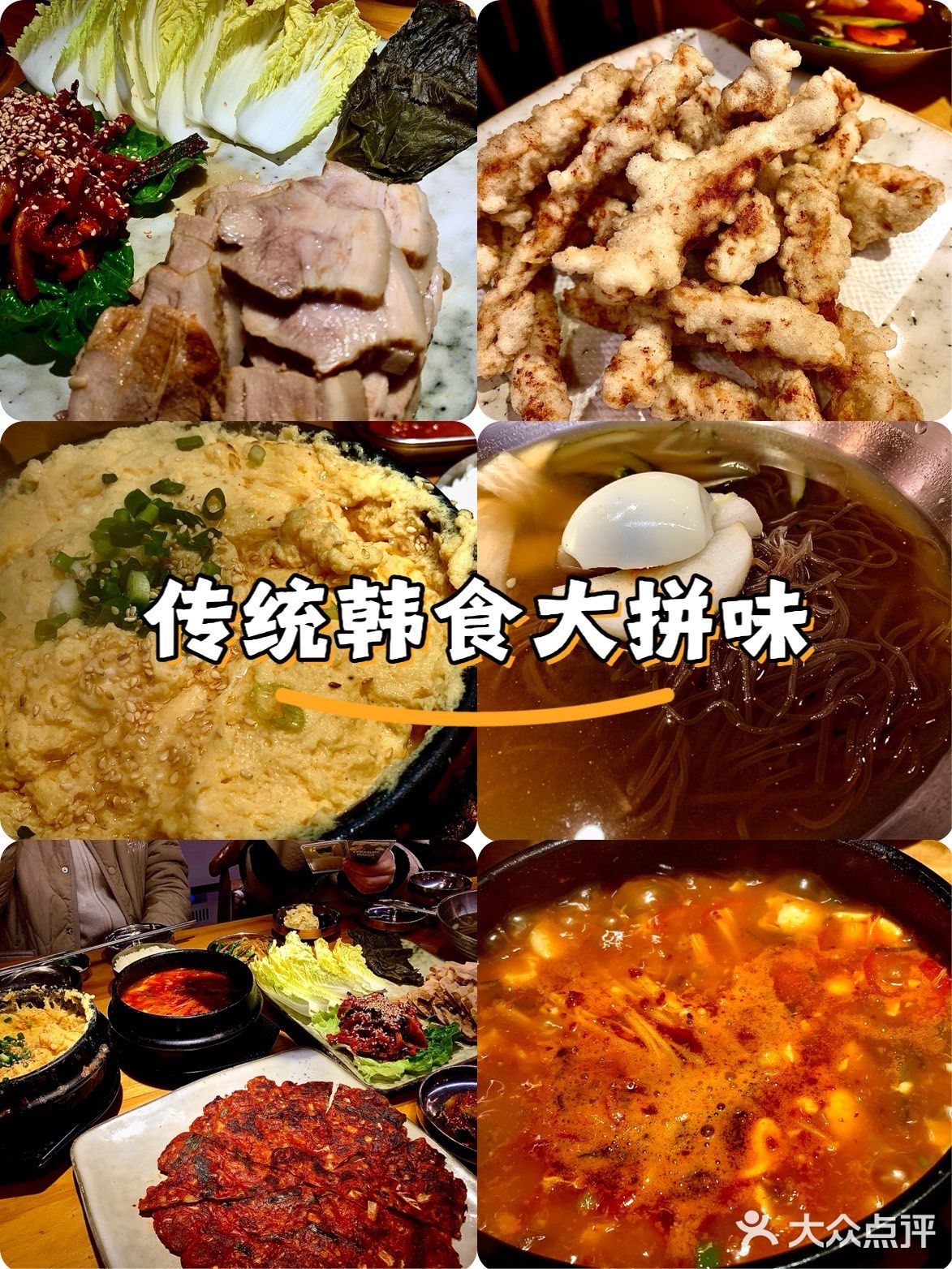 韩庭韩式料理