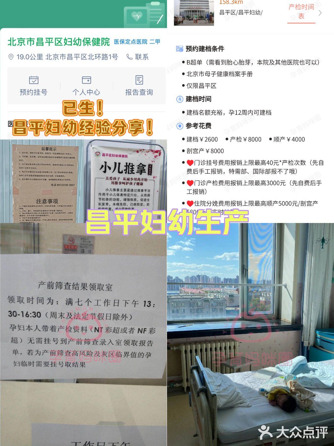 北京市昌平区妇幼保健院