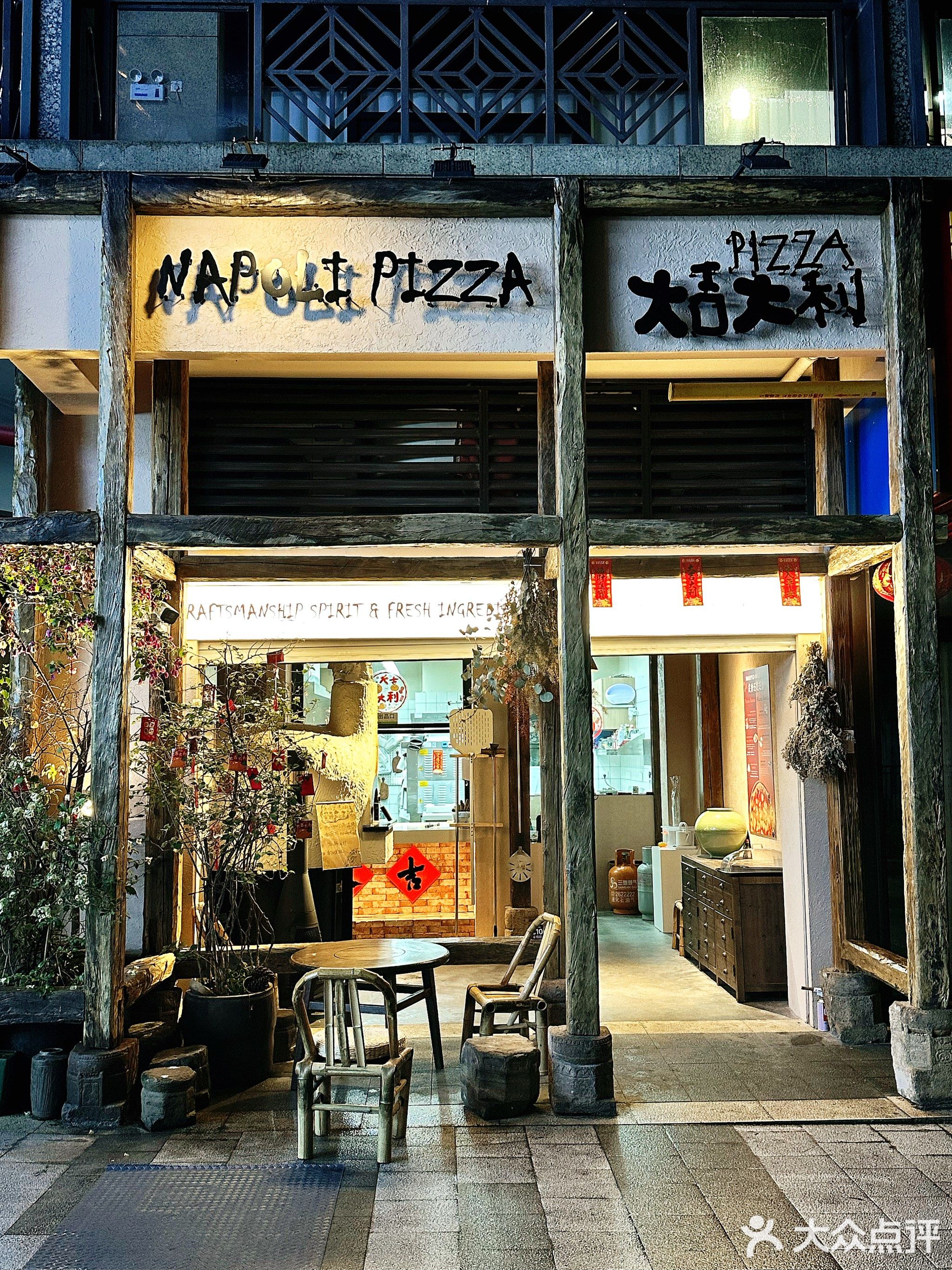 越青山&大吉大利Napoli披萨