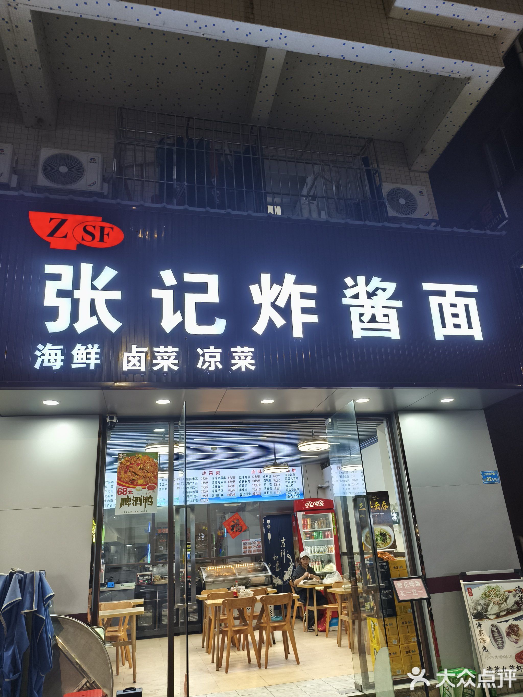 张记海鲜炸酱面