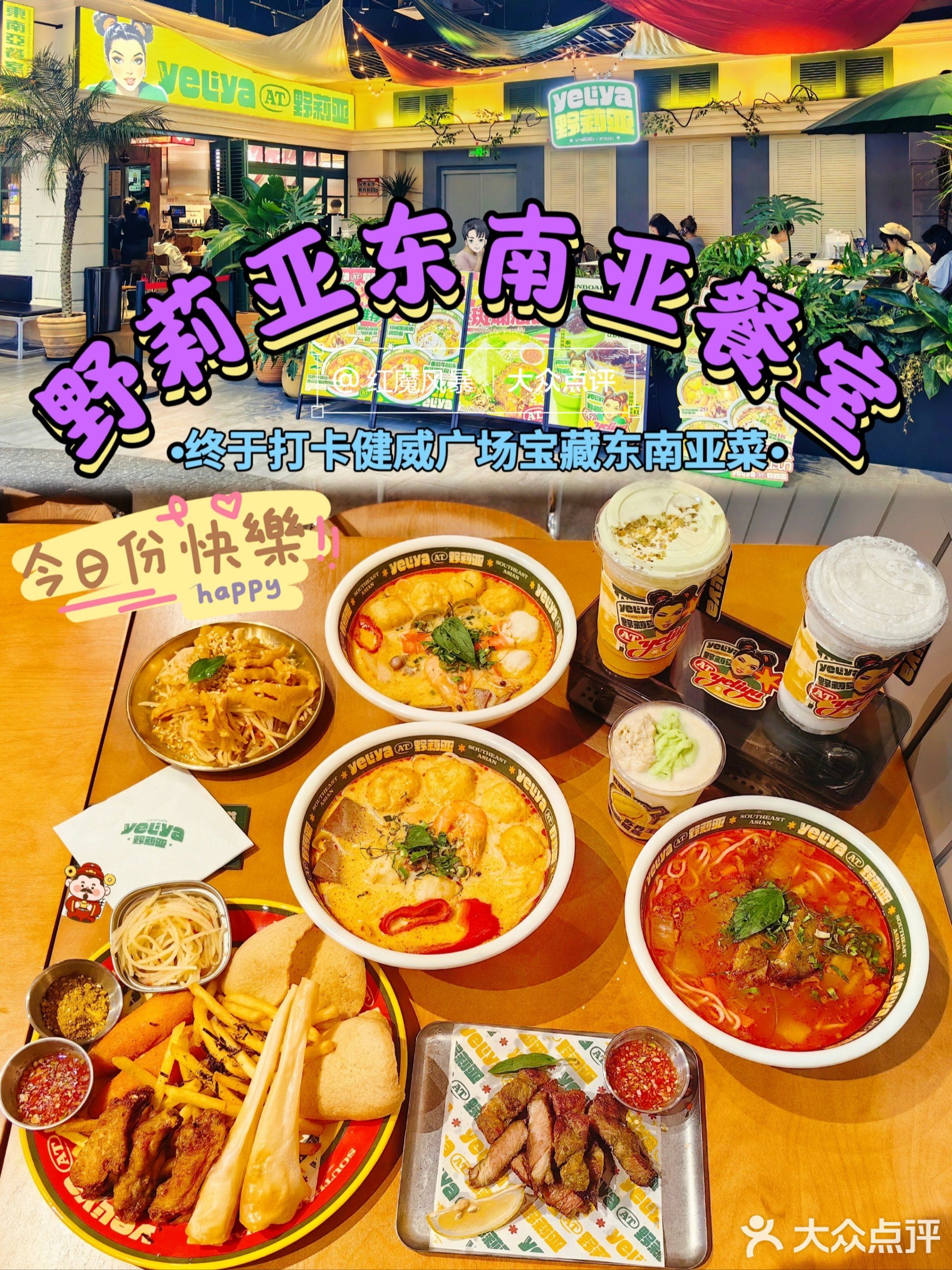 野莉亚东南亚餐室