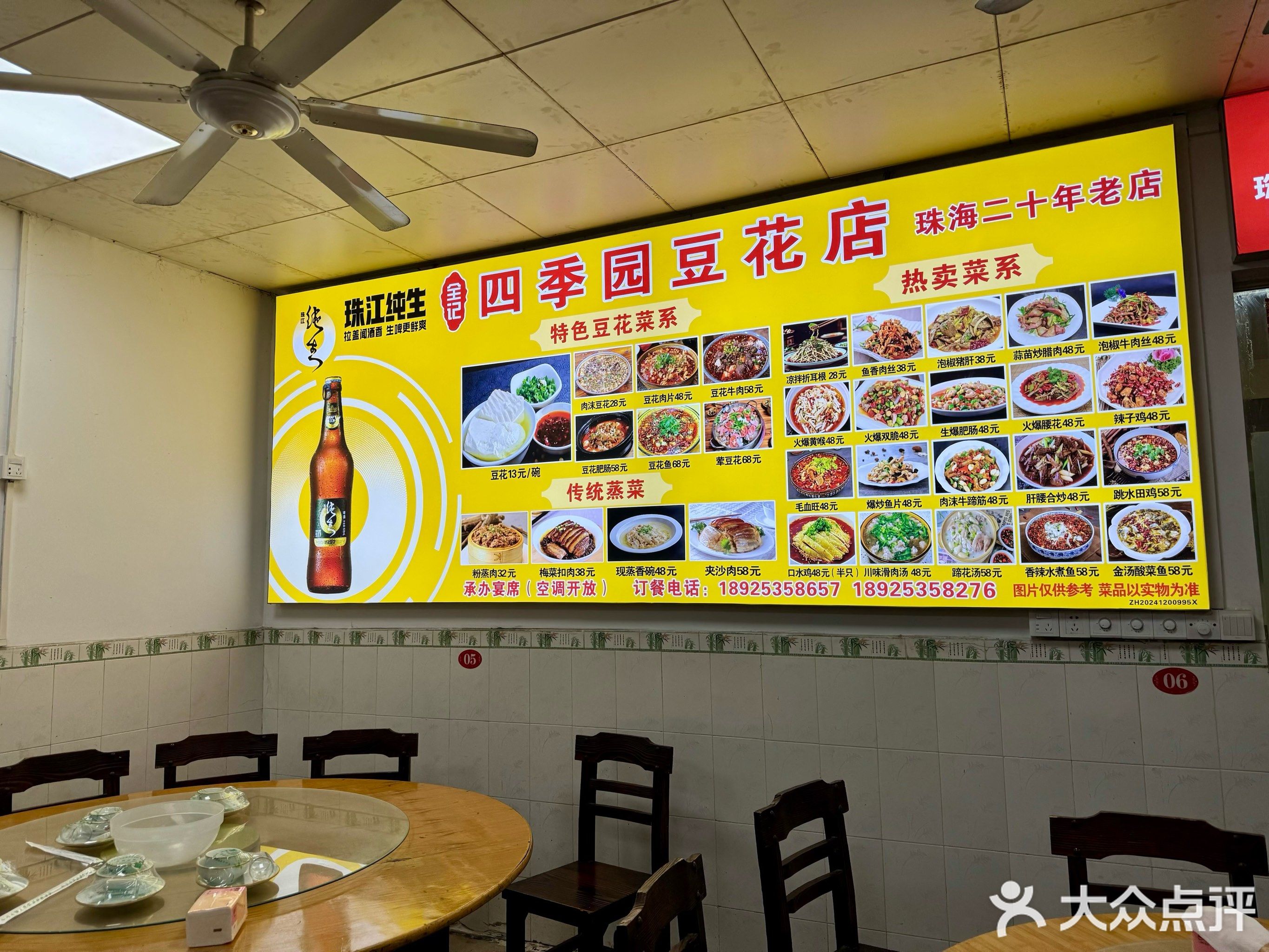 四季园豆花店(川菜·小炒·莲塘店)