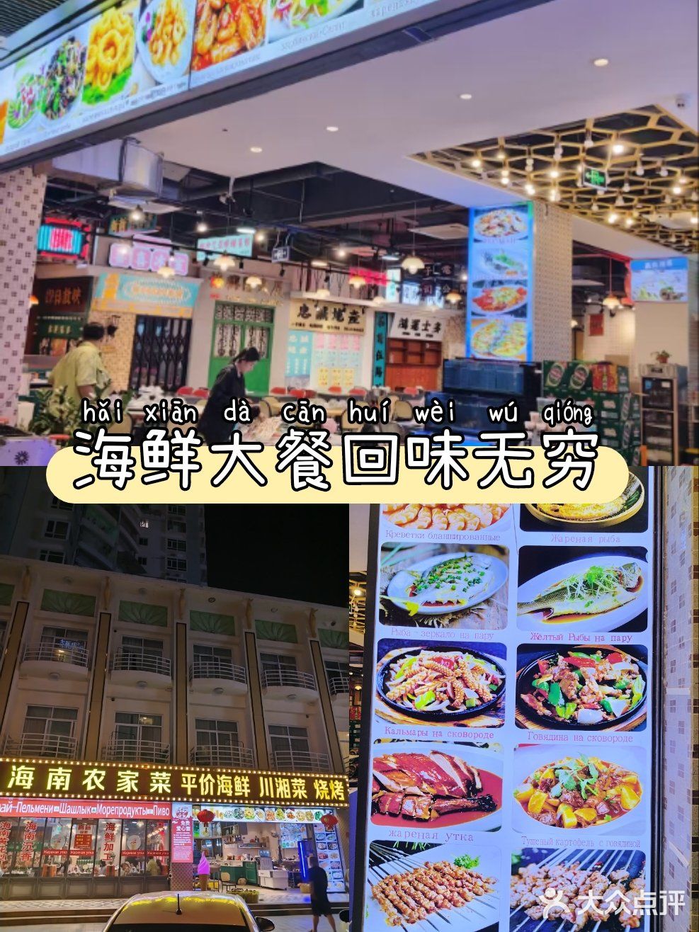 海南农家菜平价海鲜川湘菜(大东海店)