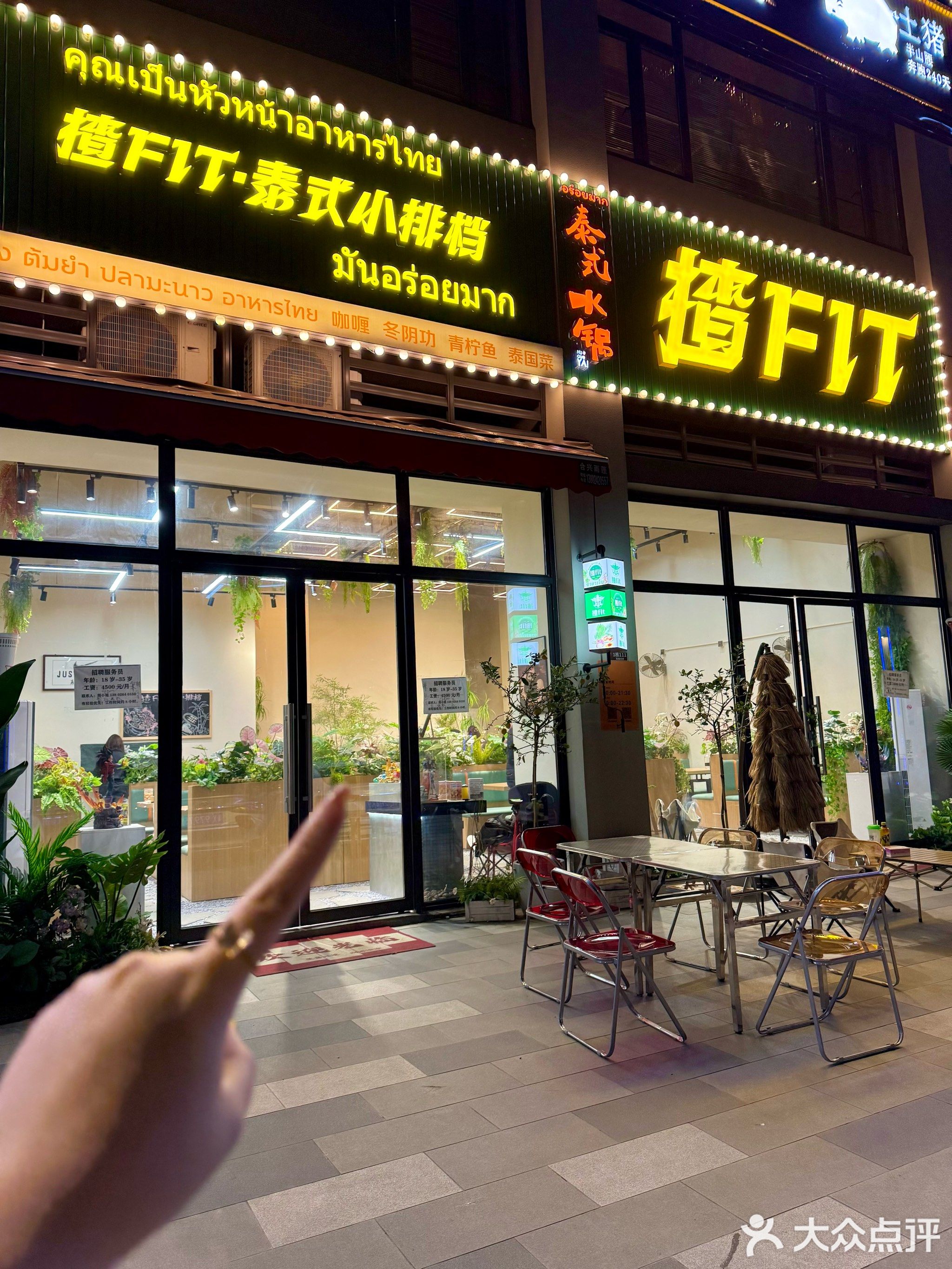 揸fit泰式小排档