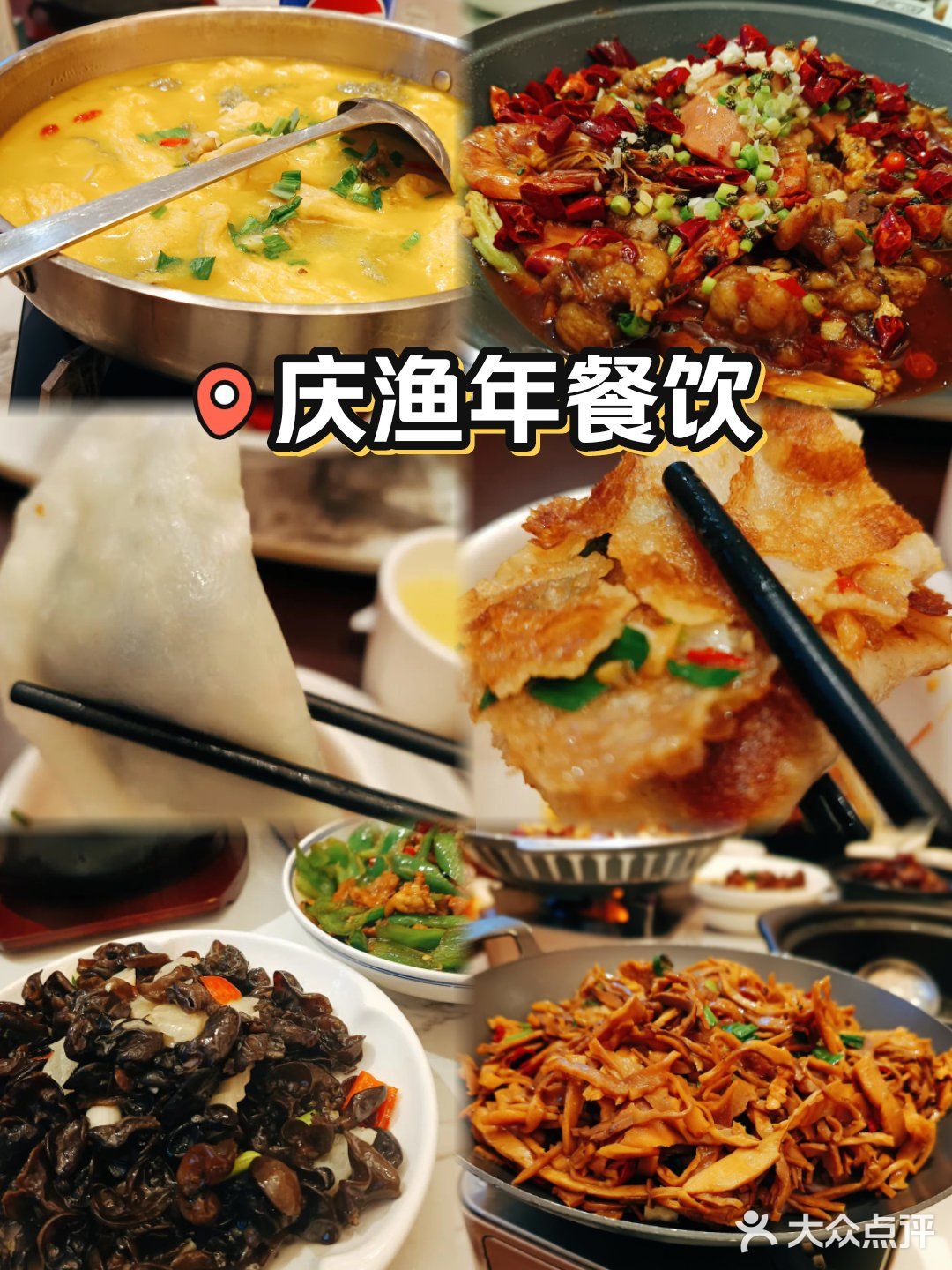 庆渔年餐饮