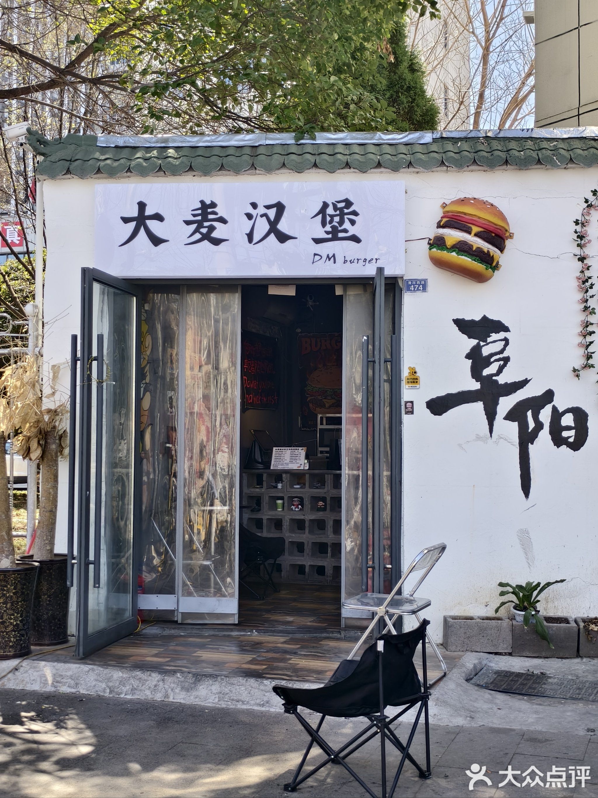 大麦汉堡(怡和店)