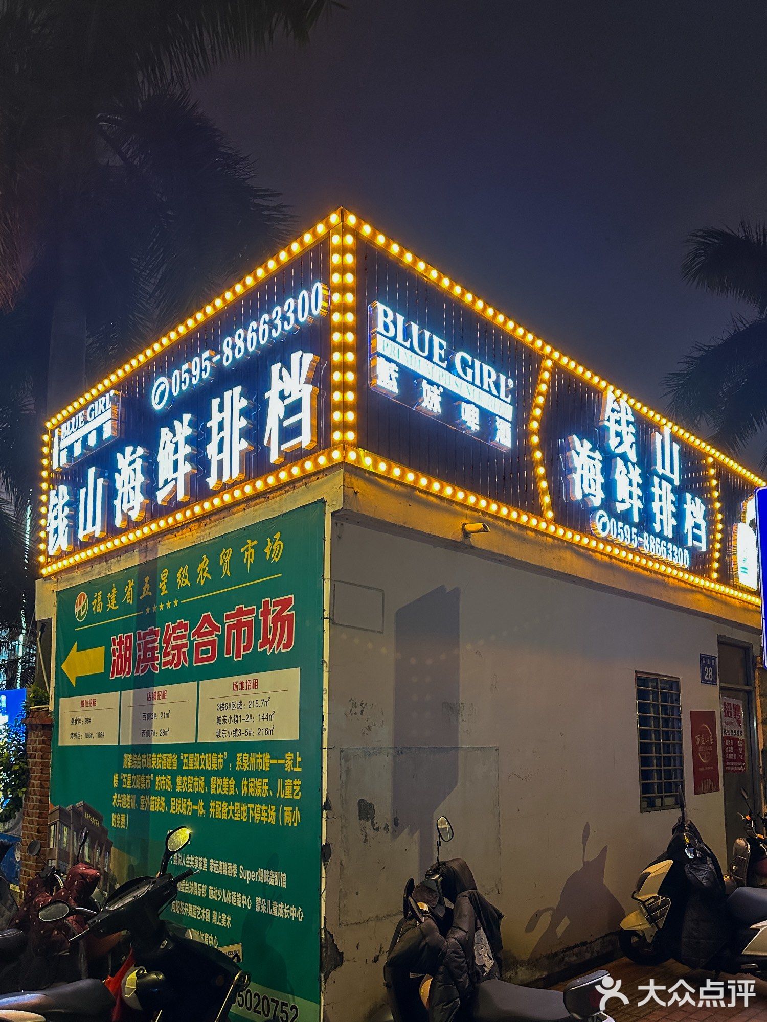 钱山海鲜大排档