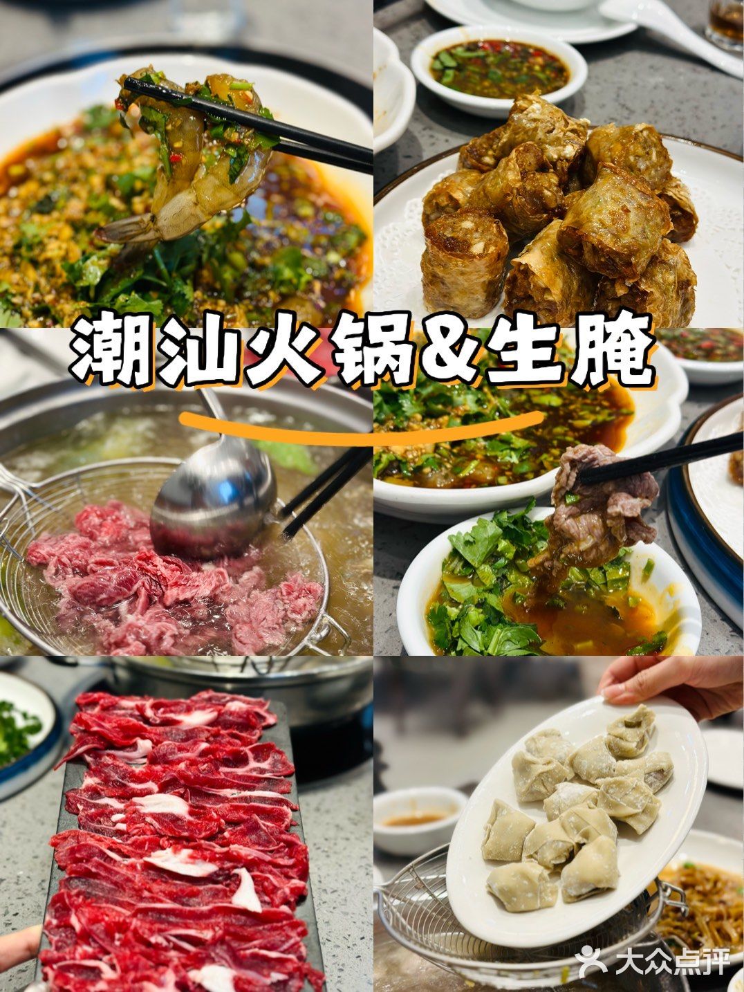 联胜潮汕牛肉火锅(南下店)