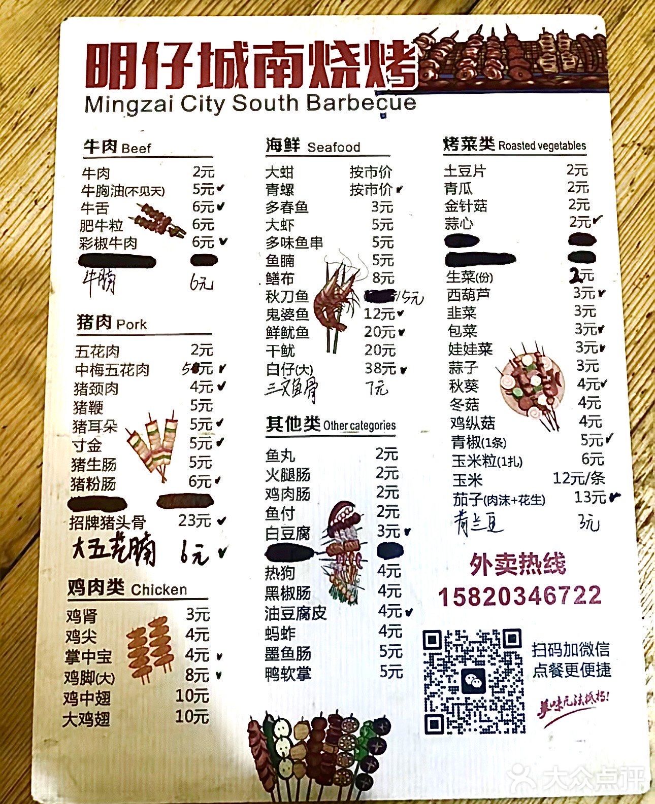 明仔城南烧烤(阳光马德里北区店)