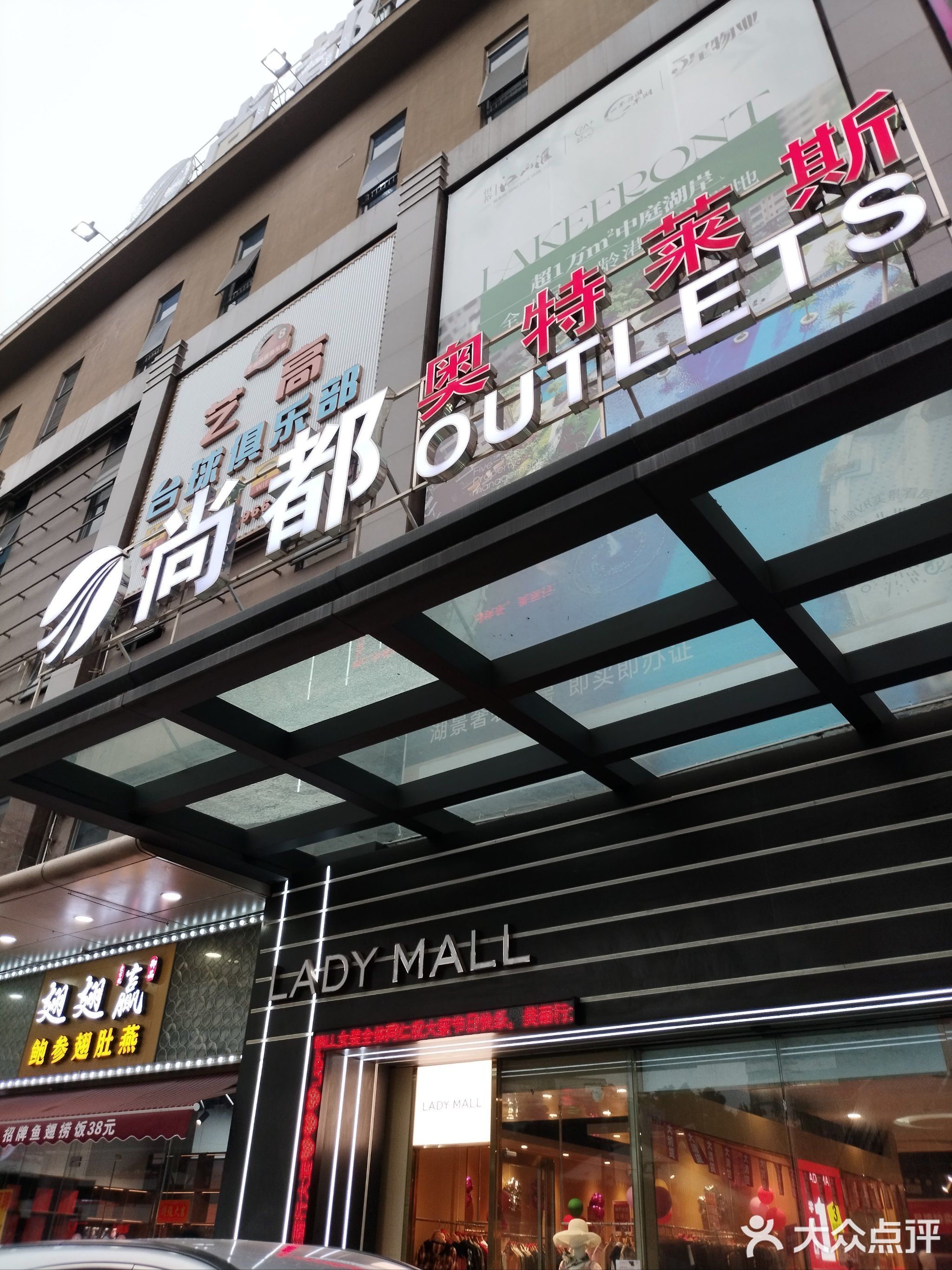 尚都奥特莱斯(尚都商业广场店)