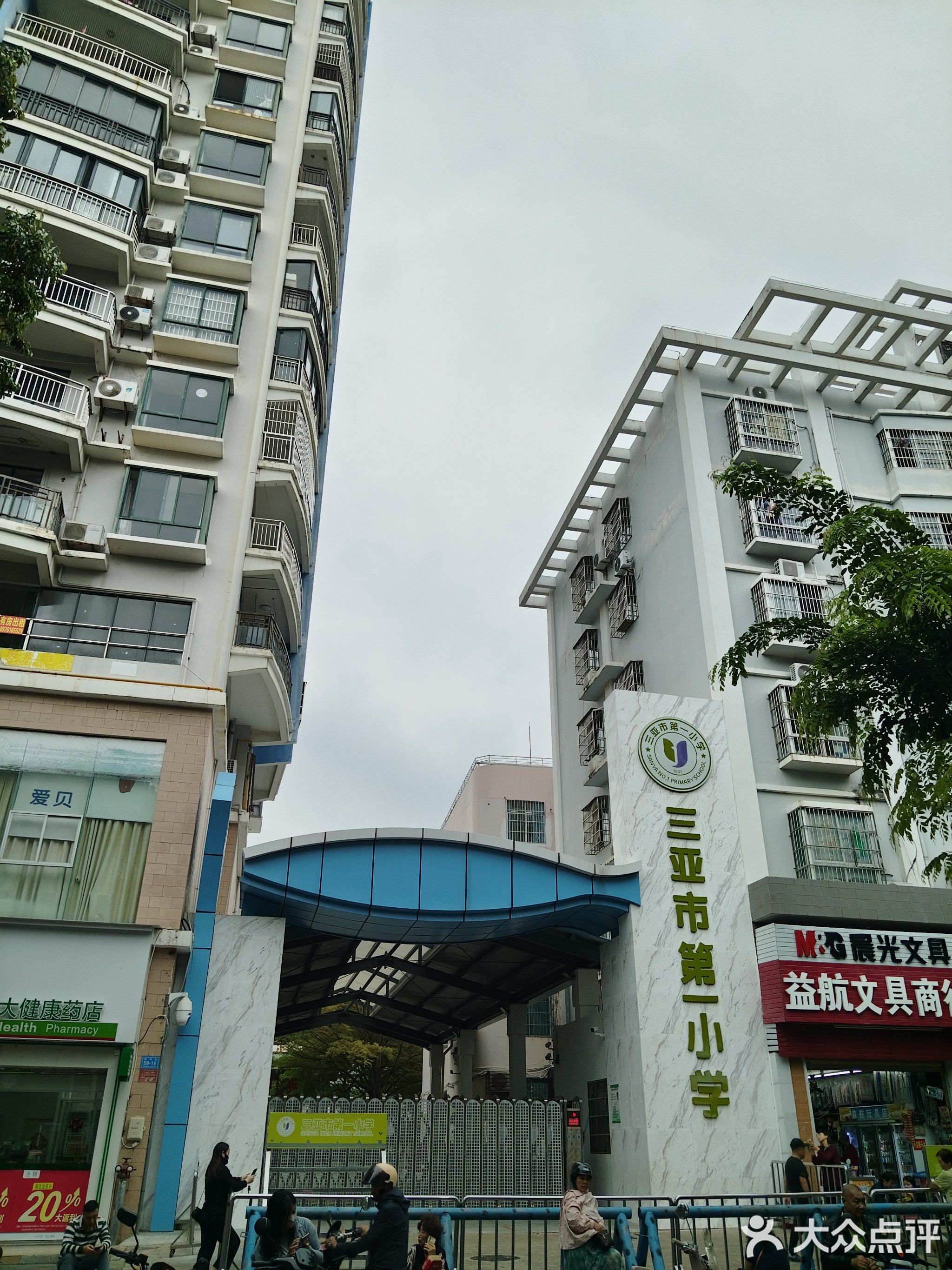 三亚市第一小学