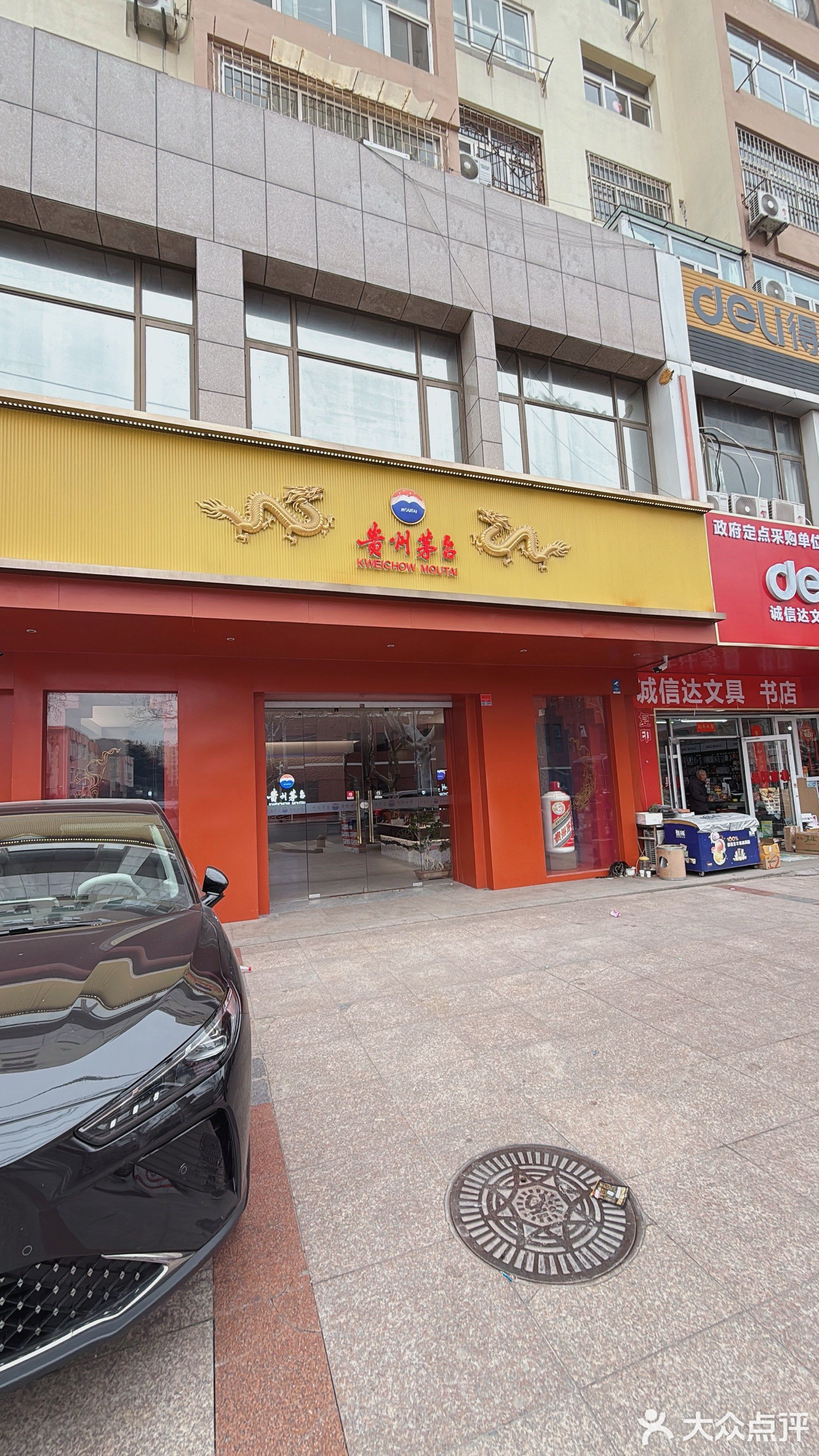 贵州茅台专卖店(青岛市京口路店)