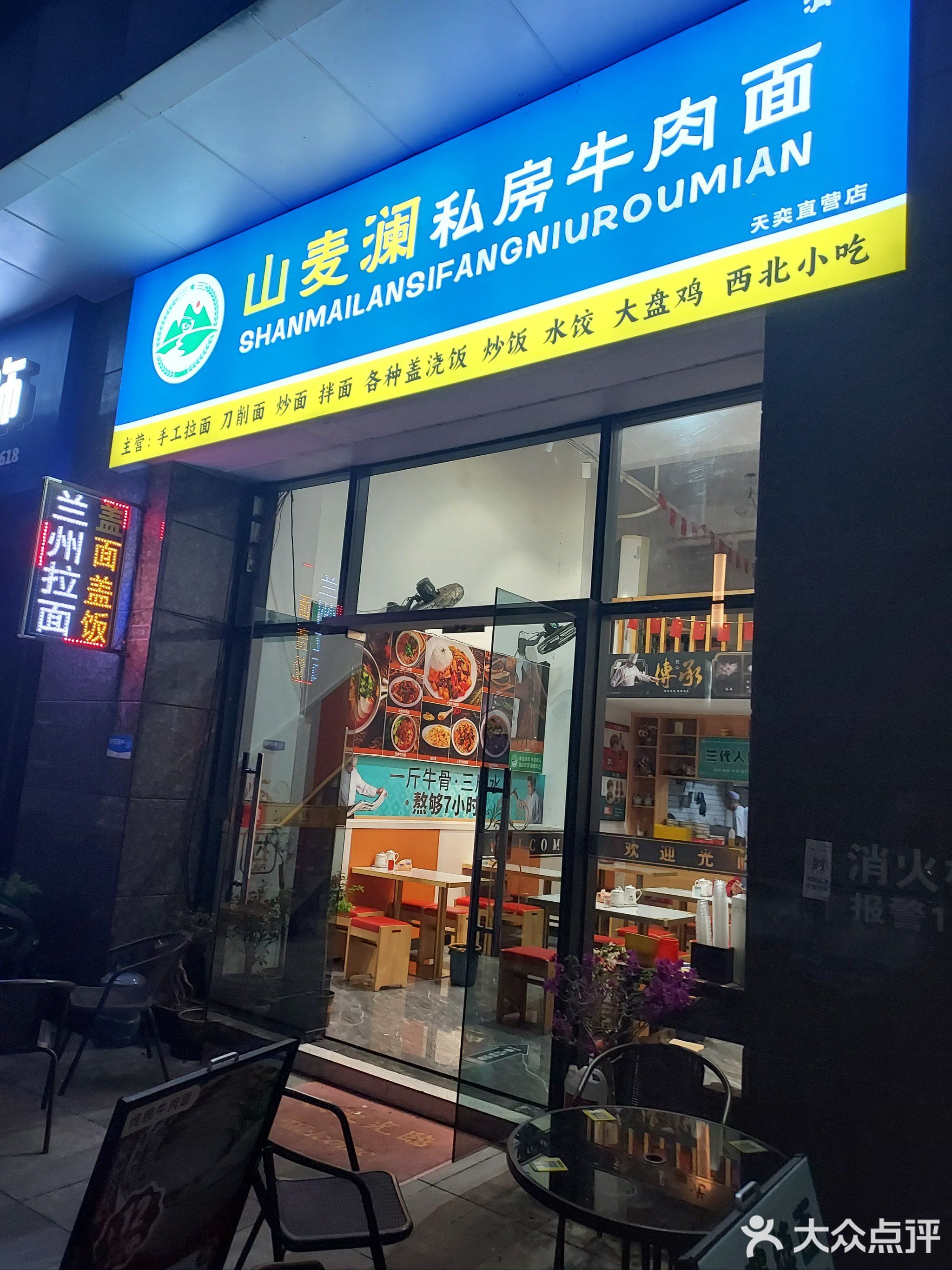 山麦澜兰州牛肉面(天奕国际店)